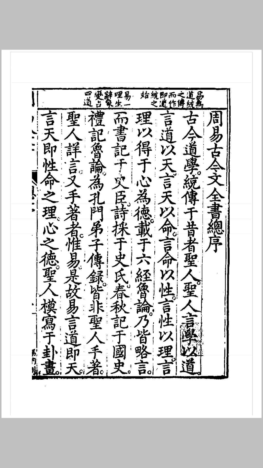 周易古今文全书