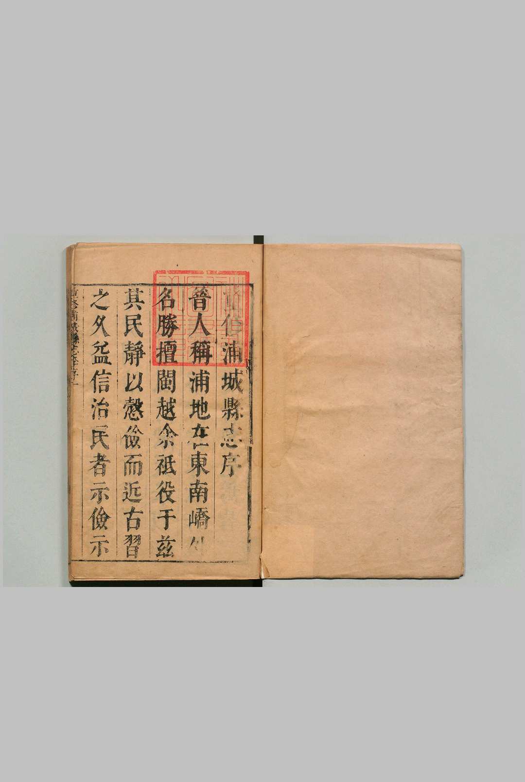 浦城县志 12卷 李葆贞 清顺治7年