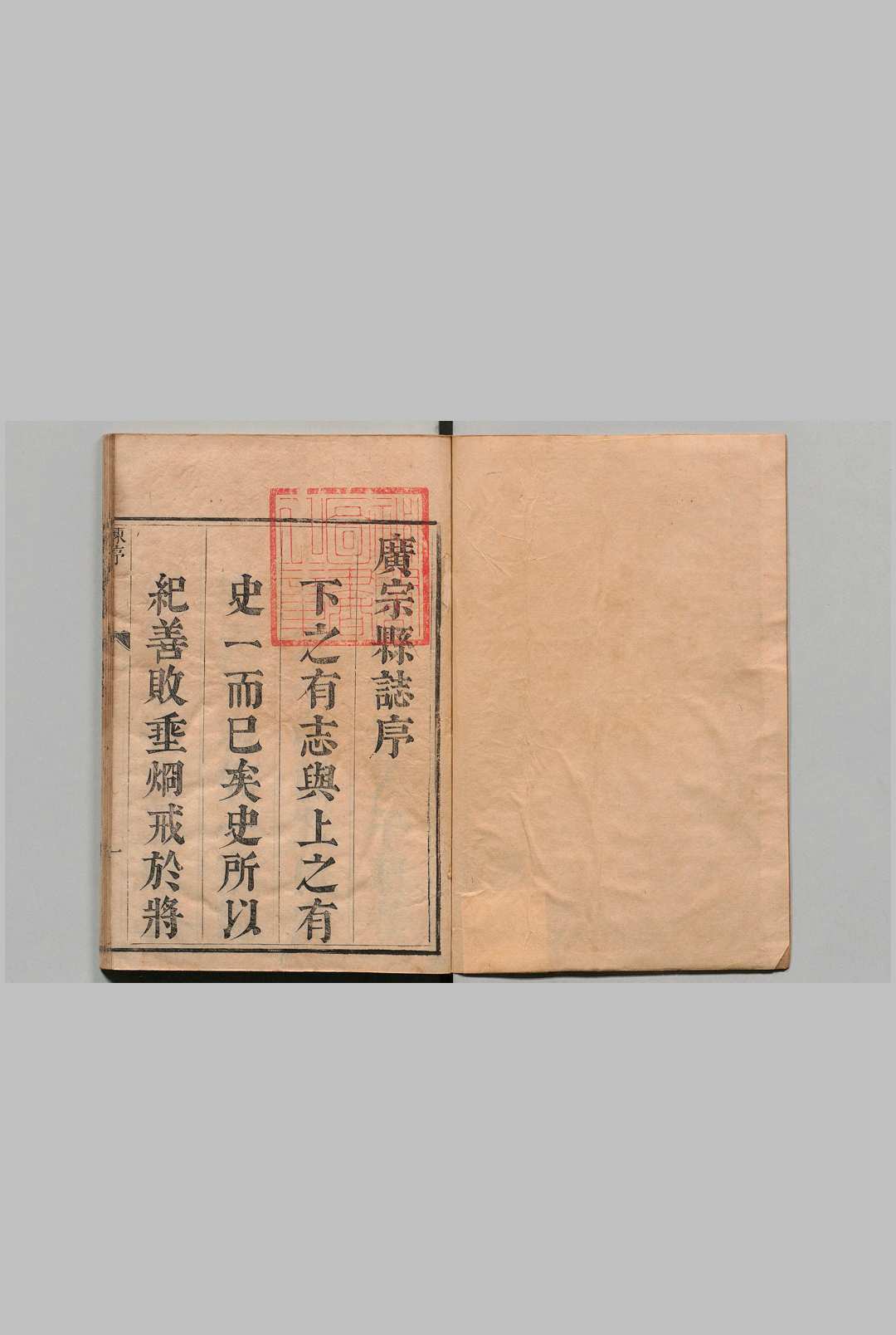 广宗县志 12卷 吴存礼 清康熙32年