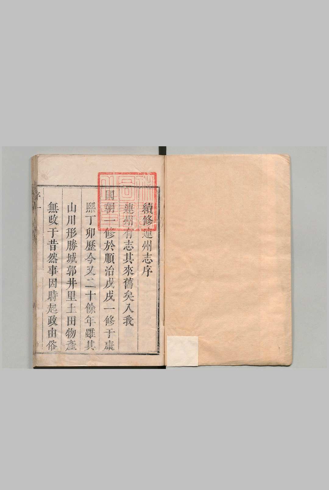 连州志 10卷 王济民 清康熙49年