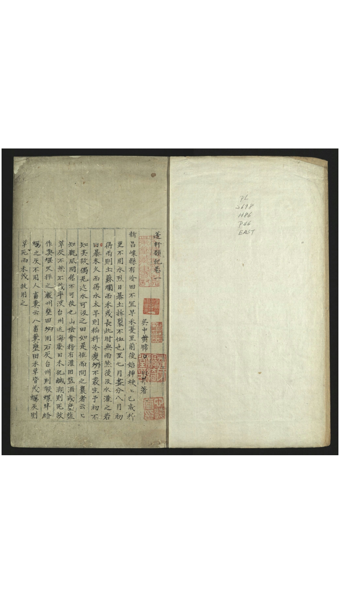 蓬轩类记4卷.明.黄暐（炜）撰.明抄本