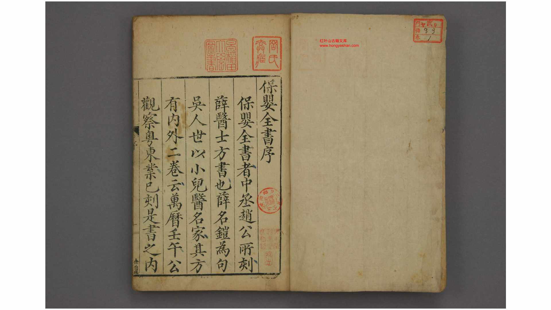 保婴全书. 卷1-20  薛铠 编  薛己 验 崇祯18年
