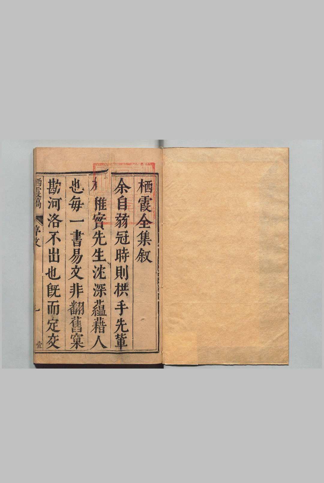 栖霞山人石室稿 16卷 杨瞿崃 明刊本