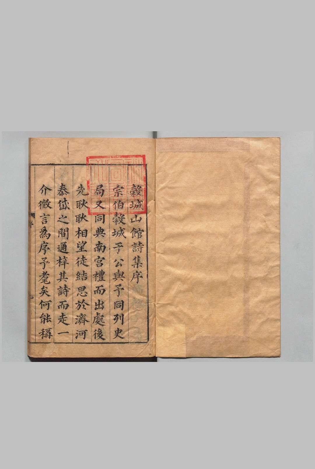 谷城山馆诗集 20卷 于慎行 邢侗 明刊本