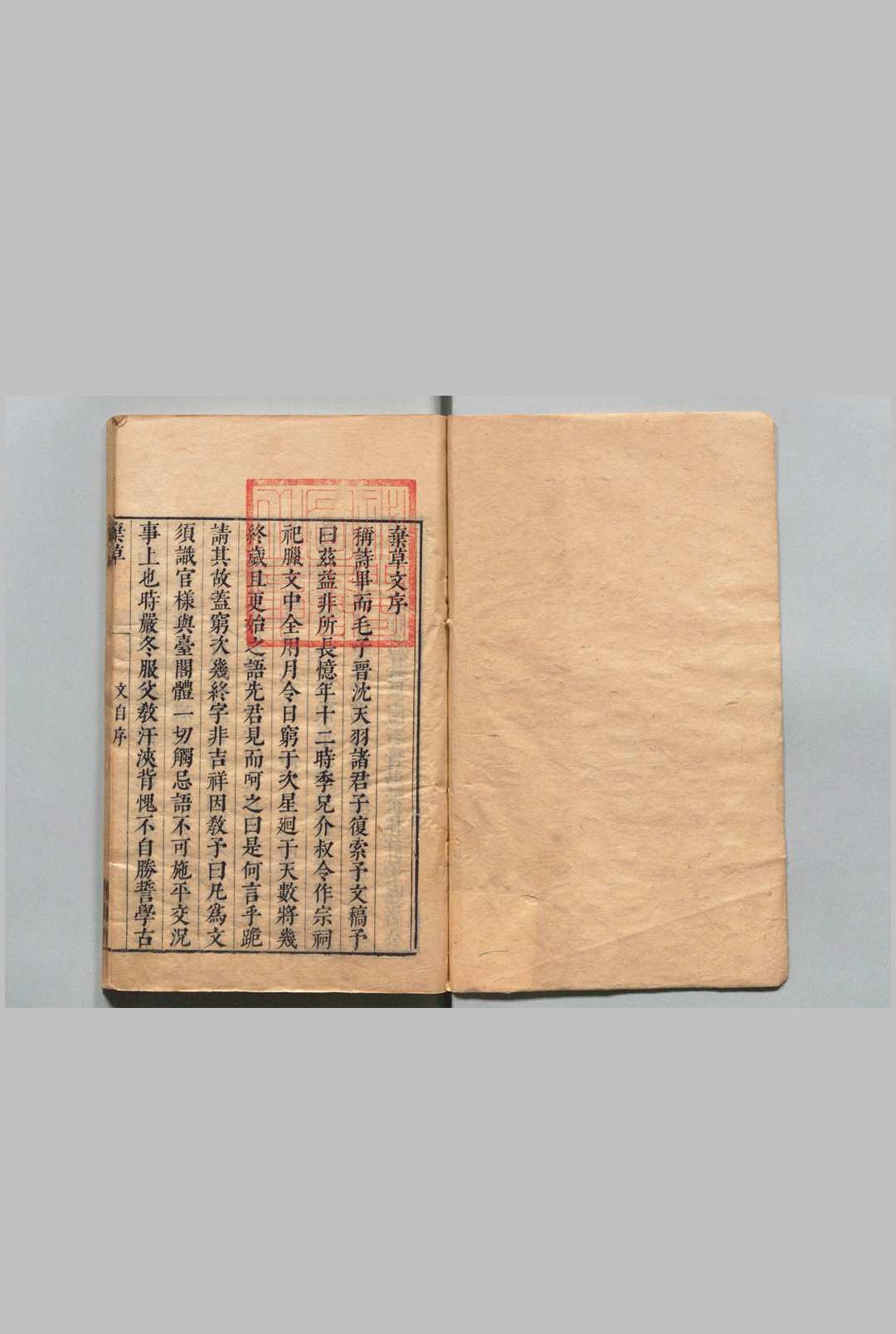 弃草 文集 8卷 周之 ,明崇祯8年 , 木犀馆