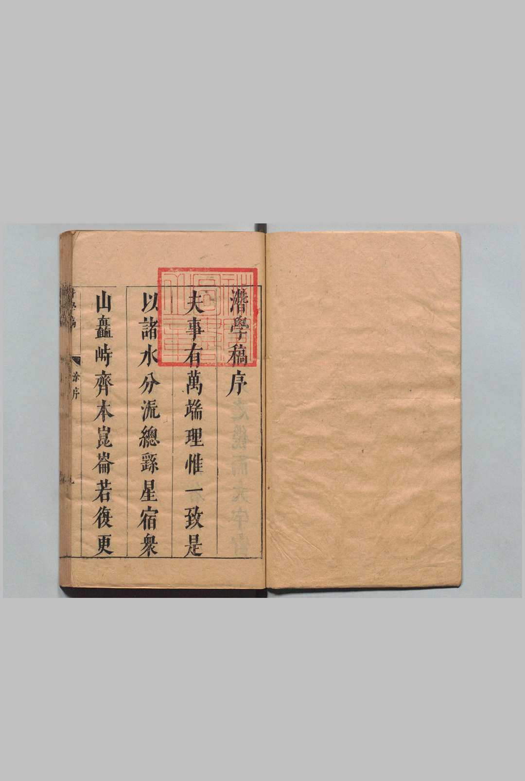 潜学稿 19卷 邓元锡 邓应瑞 ,明崇祯12年