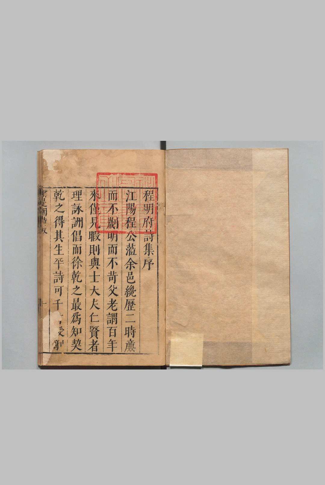 尔是园集 10卷 程维柍 明刊本