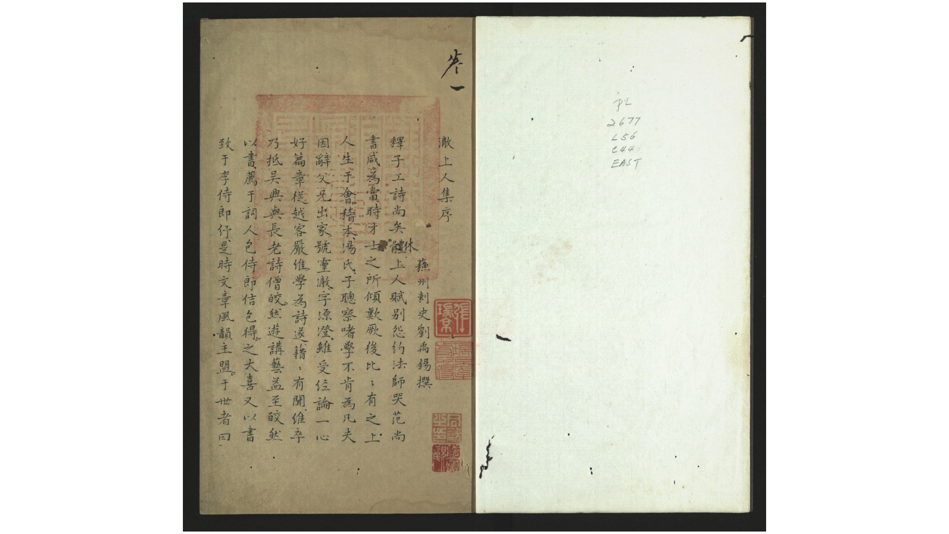 澈上人集.唐.灵澈源澄（杨源澄）撰.明崇祯间刊本