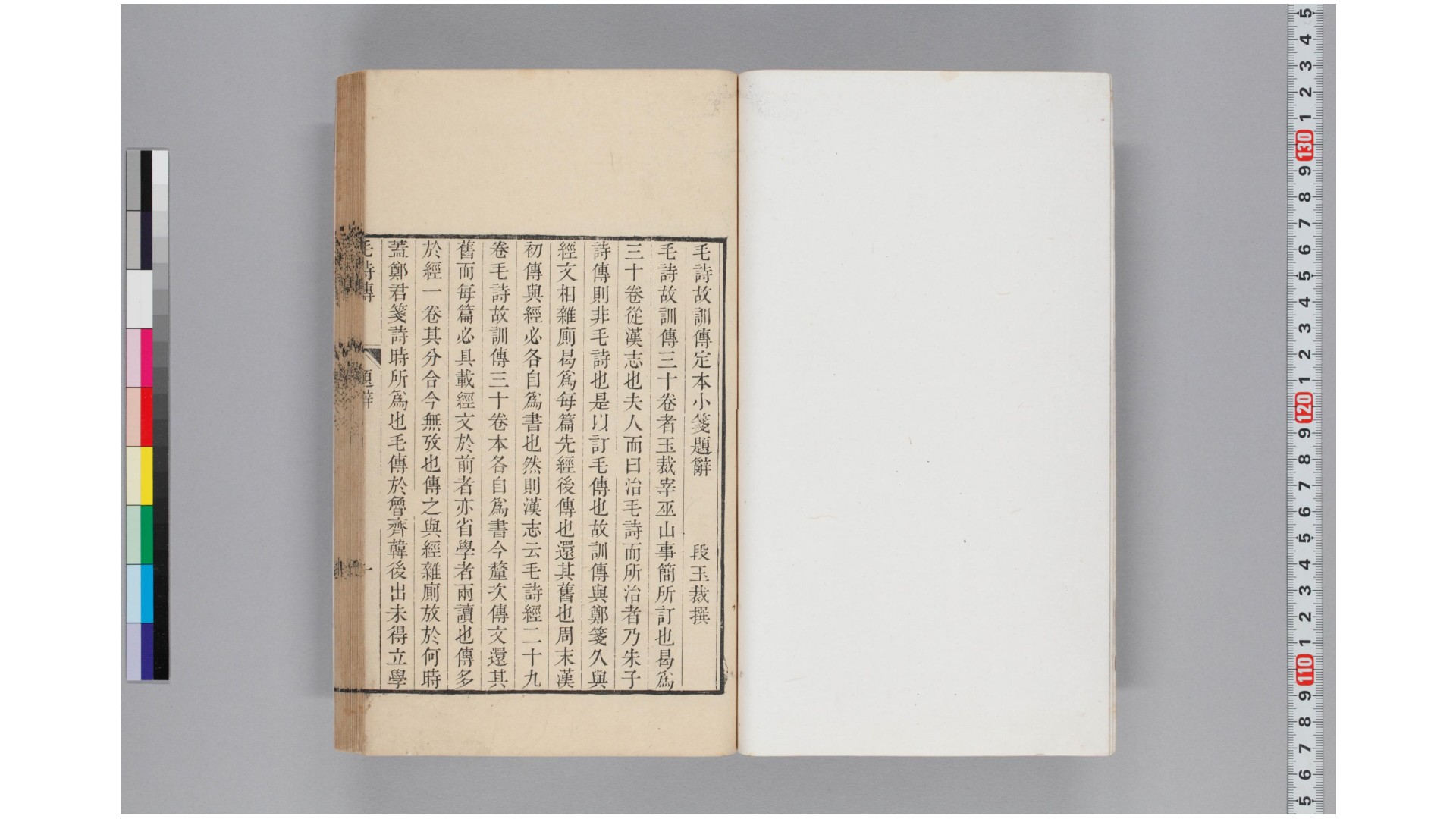 毛诗故训传定本30卷.清.段玉裁撰.清嘉庆21年七叶衍祥堂刊本