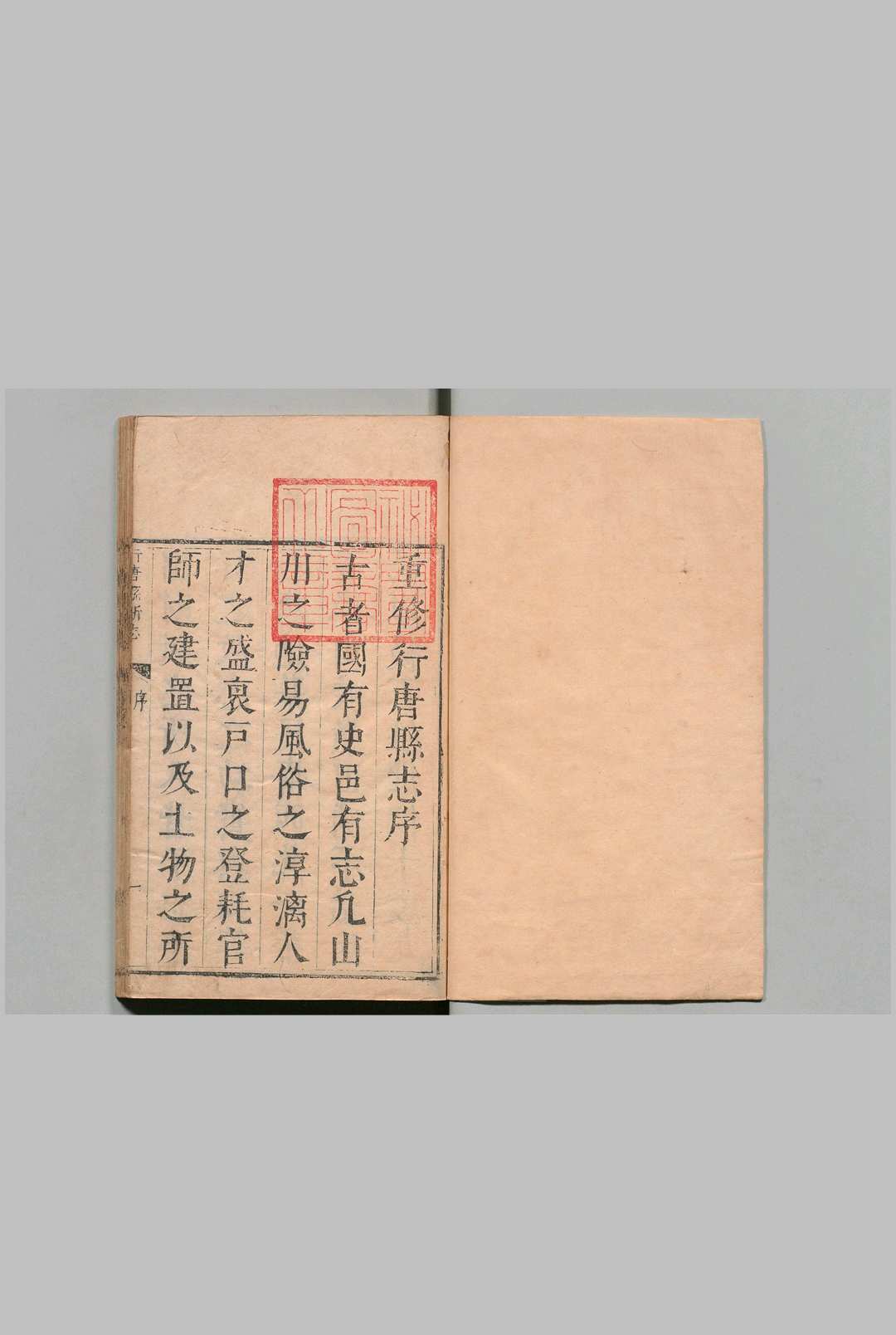 行唐县新志 12卷 王鹤 清康熙19年