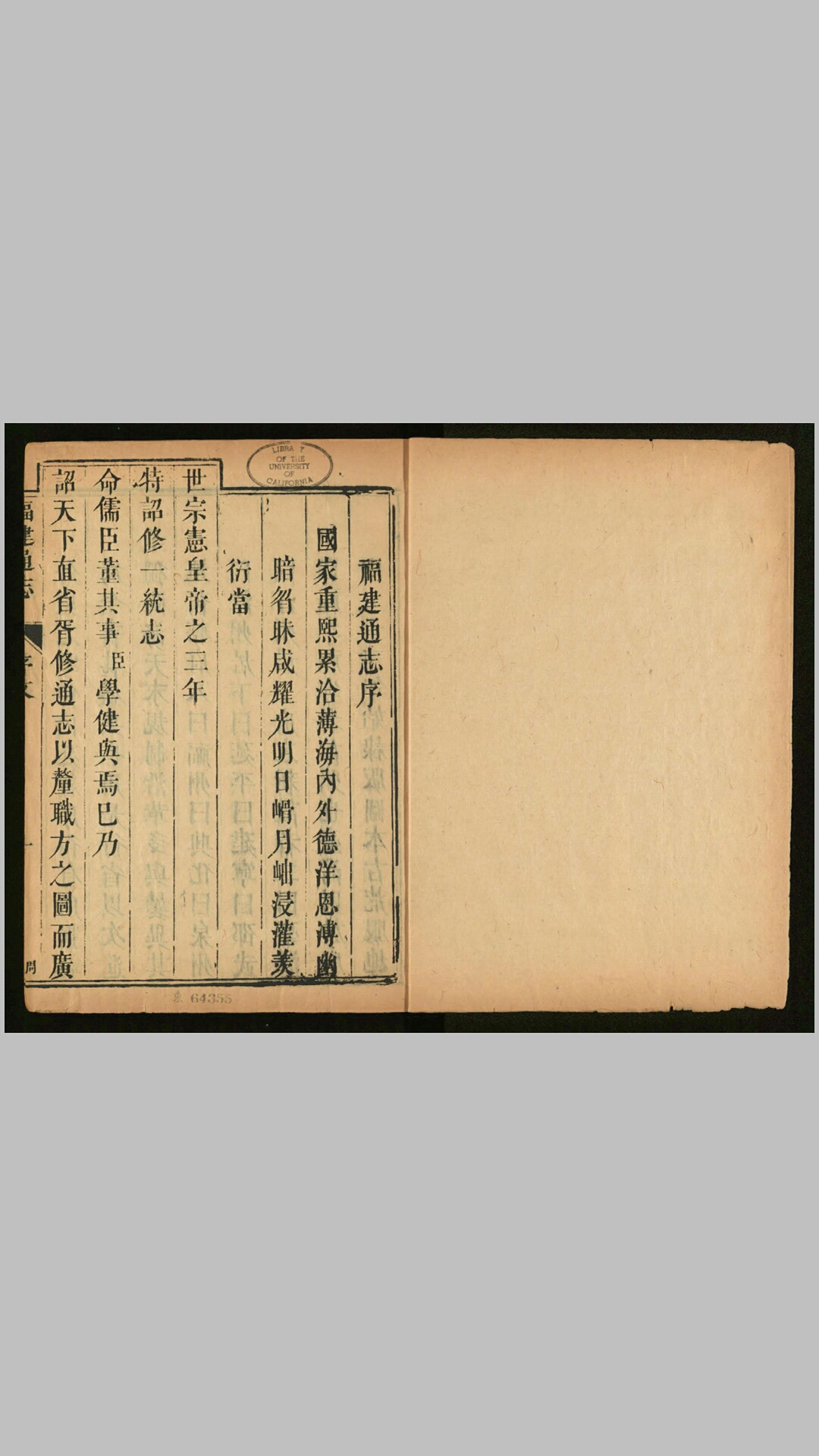 福建通志78卷首5卷.清.郝玉麟等修.清.谢道承等纂.清乾隆2年刊本