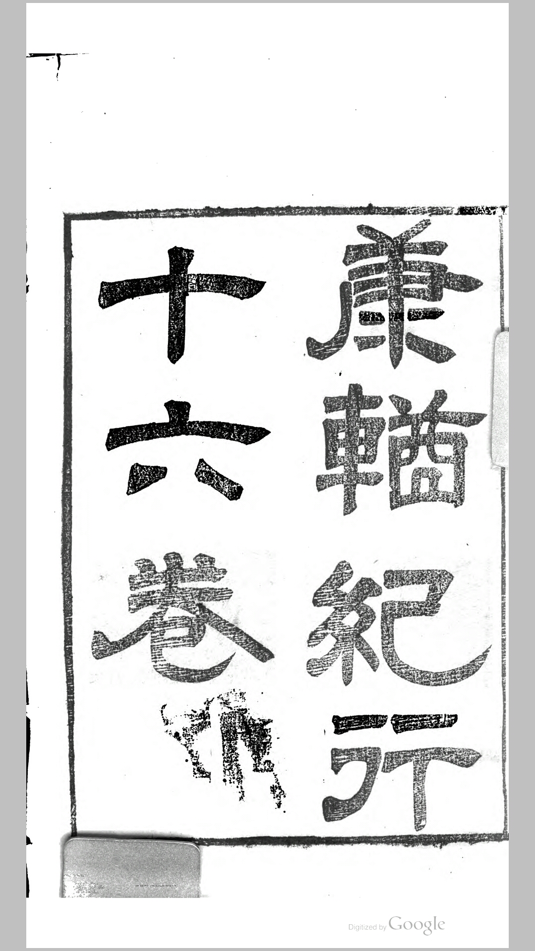 康輶纪行.清.姚莹撰.清同治6年中复堂全集本