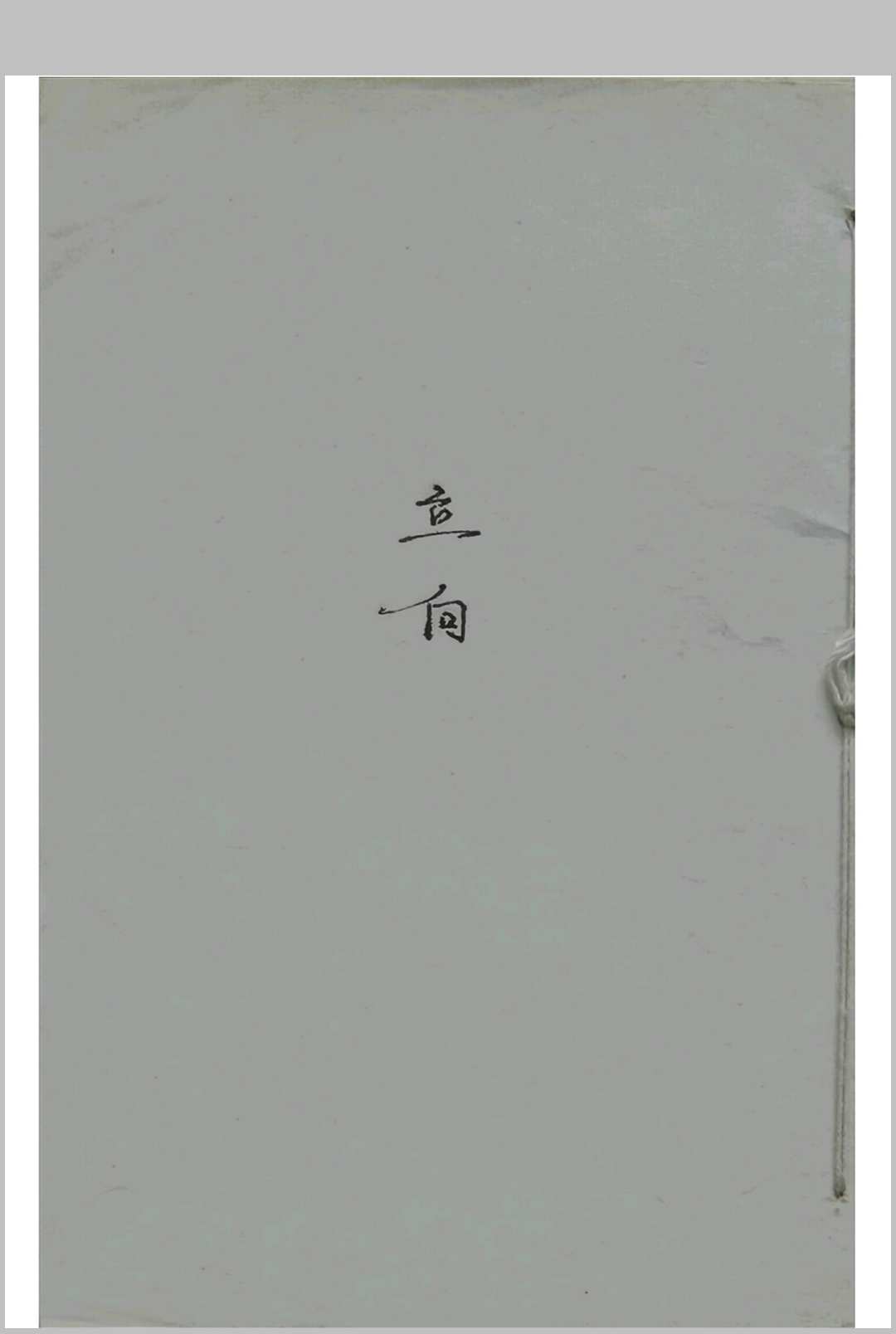 蒋大鸿地理立向秘诀