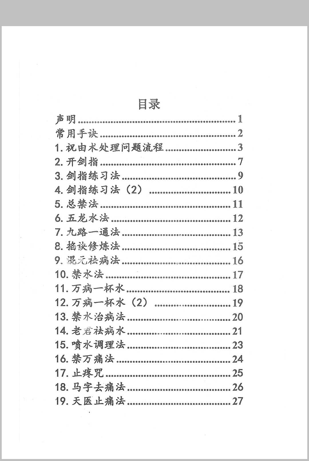 祝由十三部