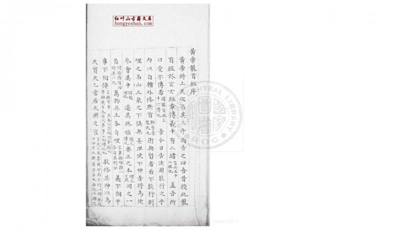 大六壬黄帝龙首经 2卷  明嘉靖37年