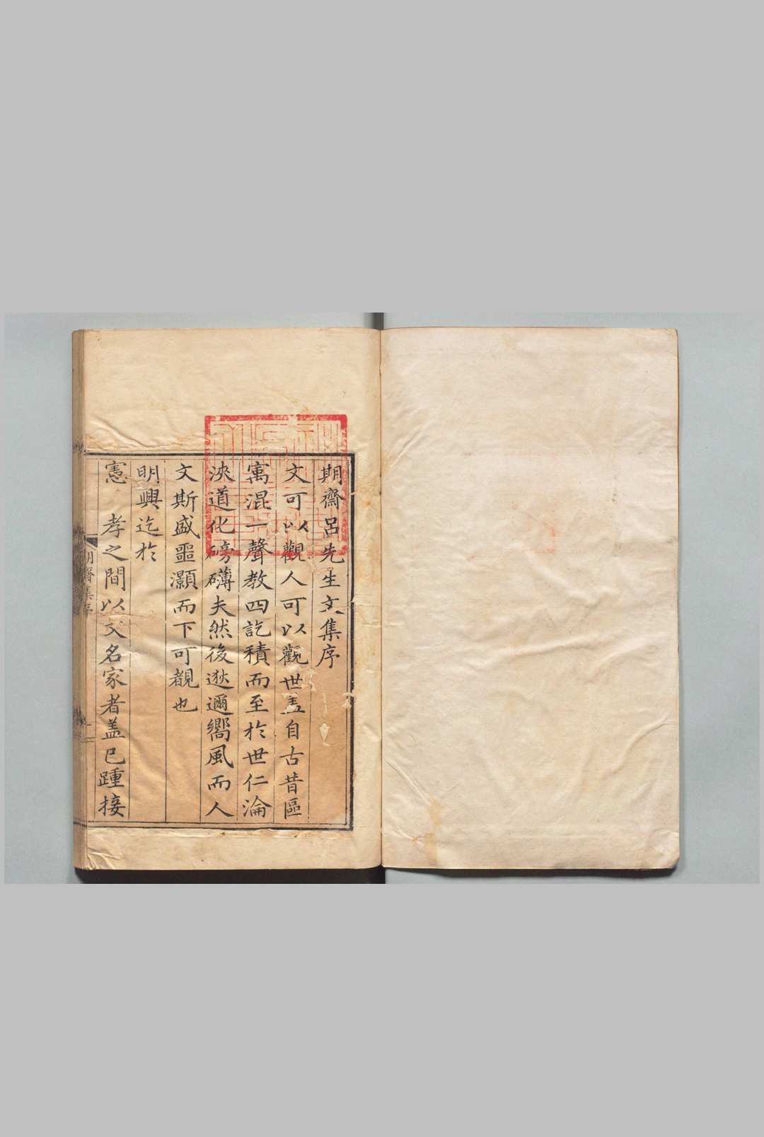 期斋吕先生集 14卷 吕本,明万历3年