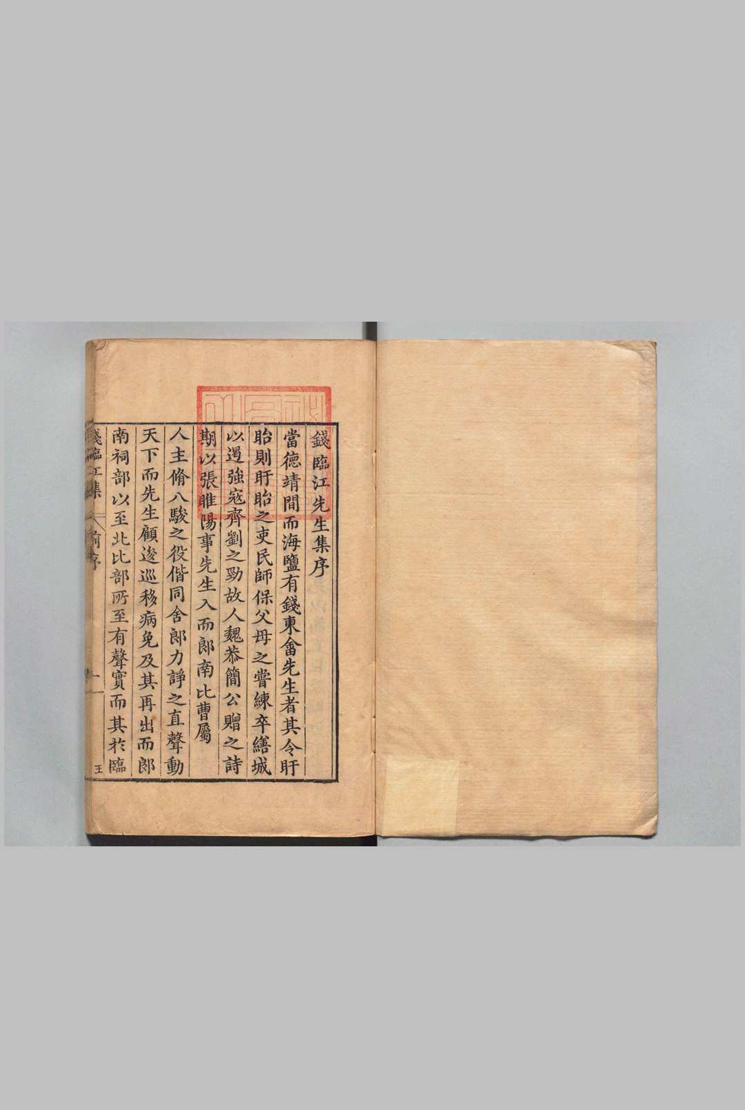 钱临江先生集 14卷 附１卷 钱琦（明）钱蘥 ,明万历32年