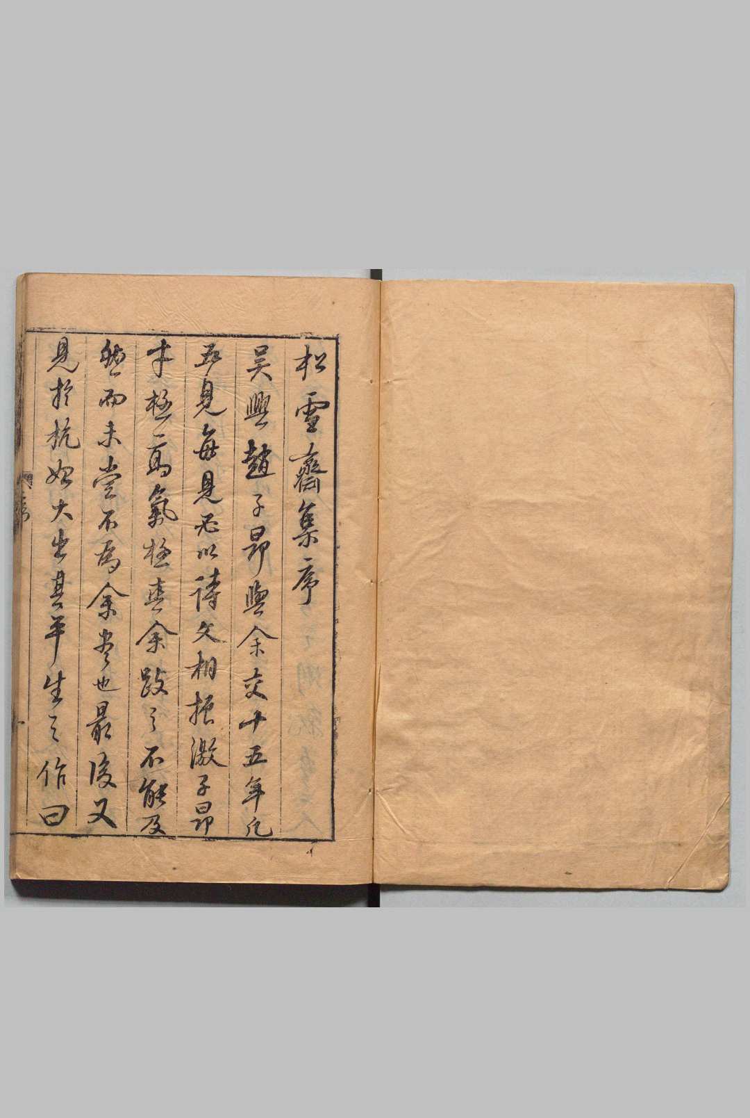松雪斋集 ２卷 赵孟頫（元）江元祚（明） ,明万历42年
