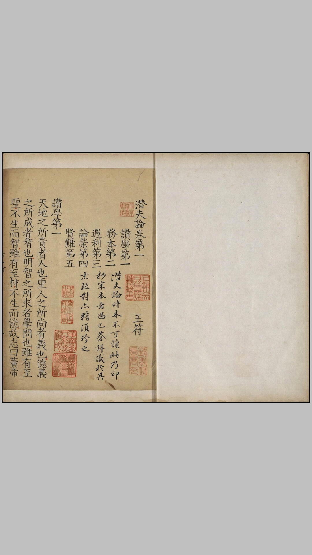 潜夫论.十卷.东汉.王符撰.清顺治五年冯舒家影宋钞本