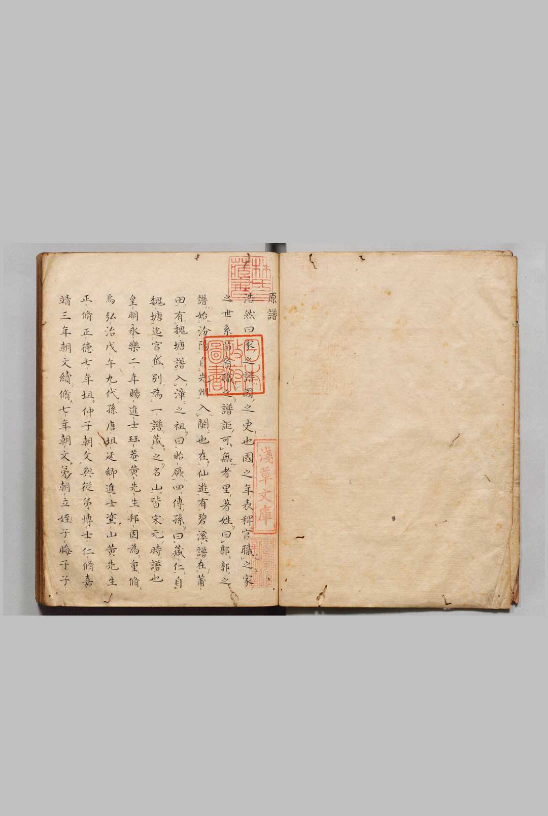 汾阳郭氏谱 黄邦翰（明）写本 ,江户