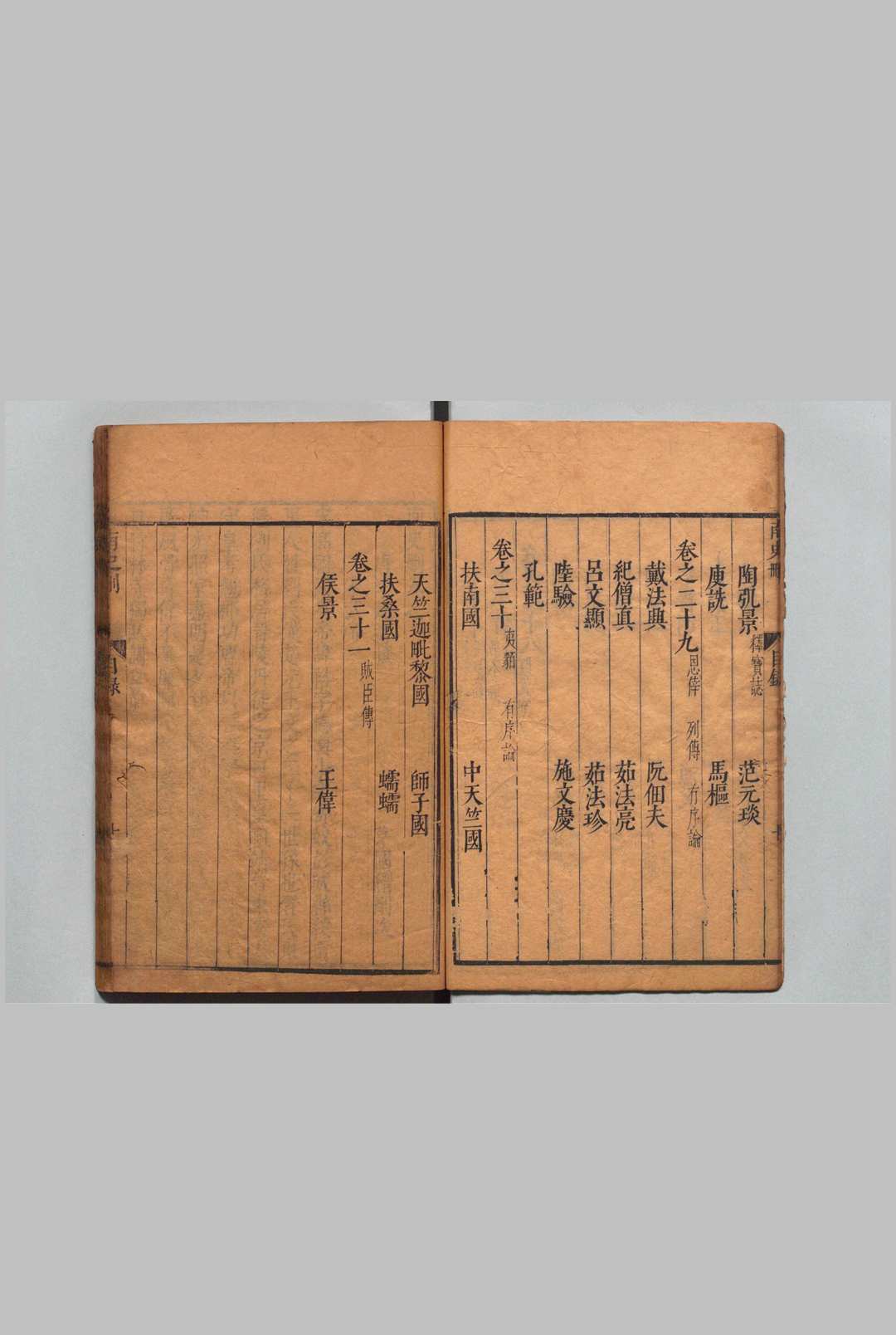 南史删 31卷 芽国缙  明万历间
