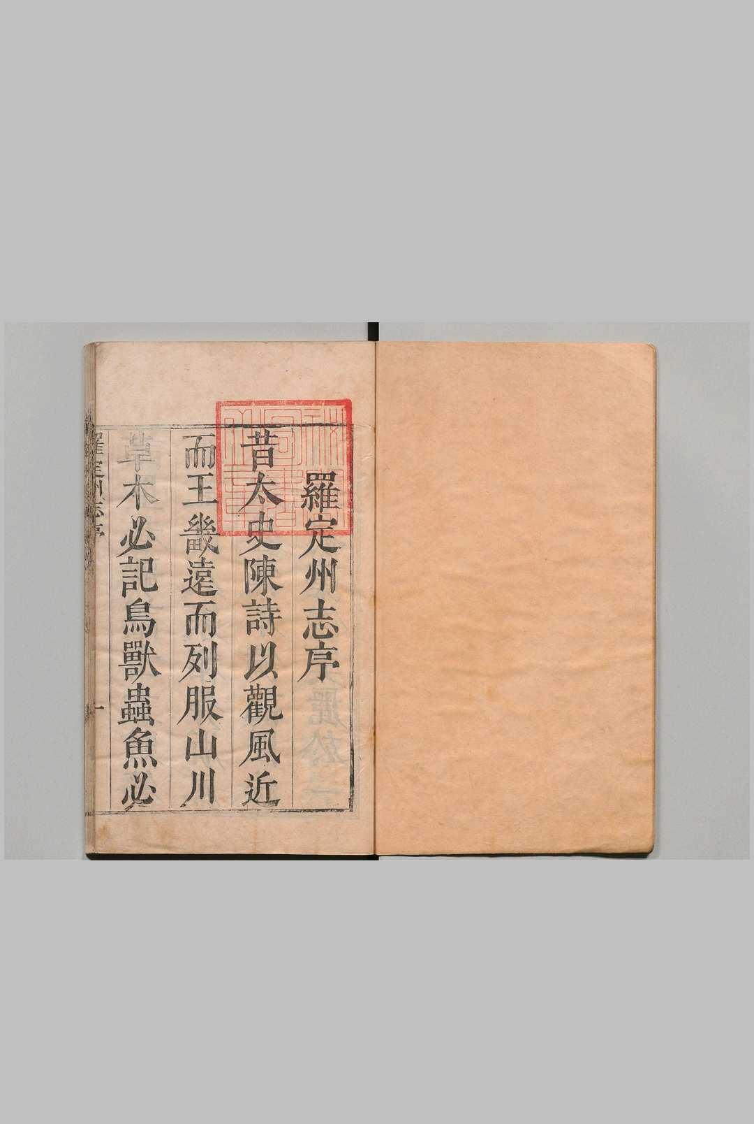罗定州志 10卷 刘元禄 清康熙26年
