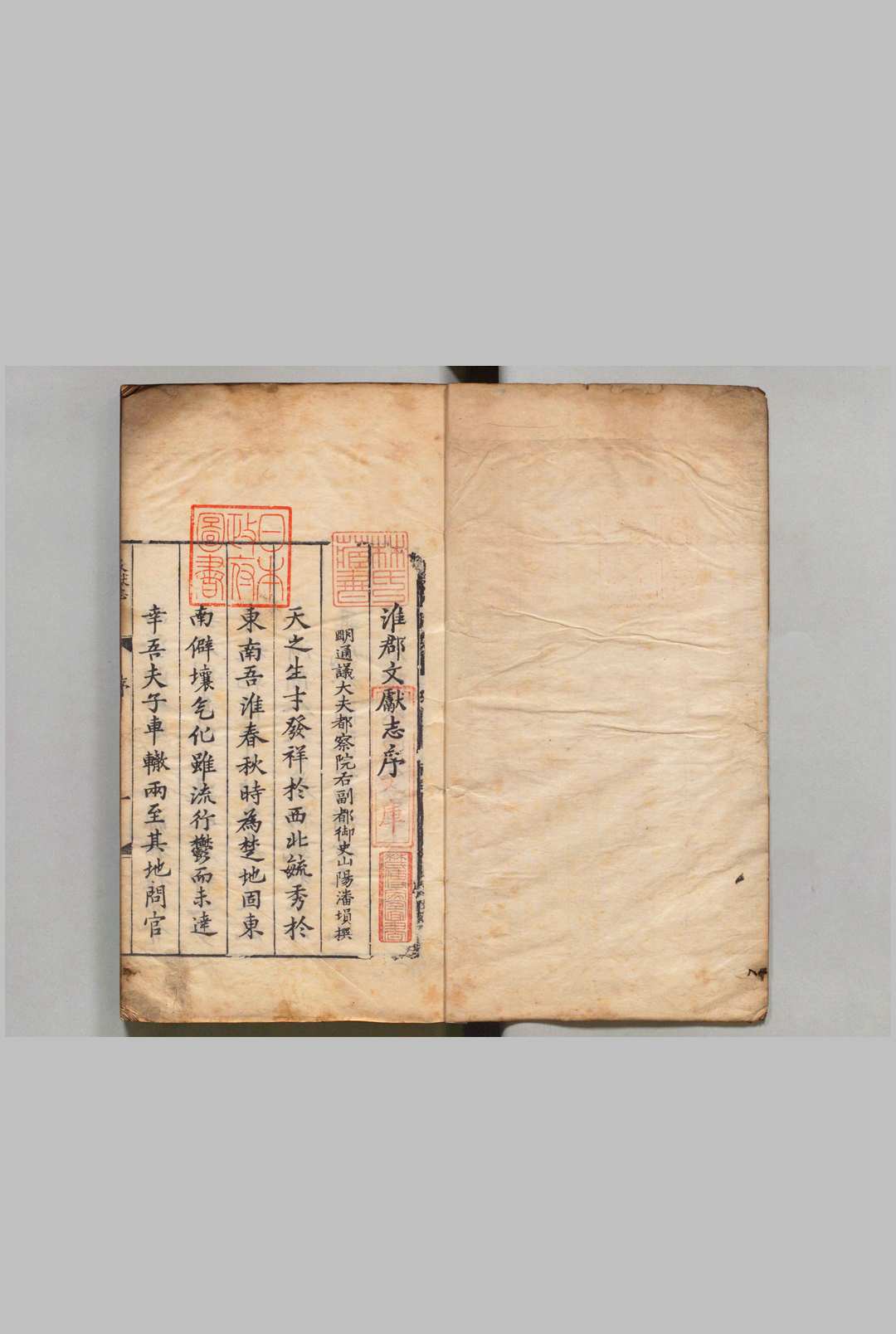 淮郡文献志 26卷 首１卷 补１卷 潘埙 明嘉靖34年