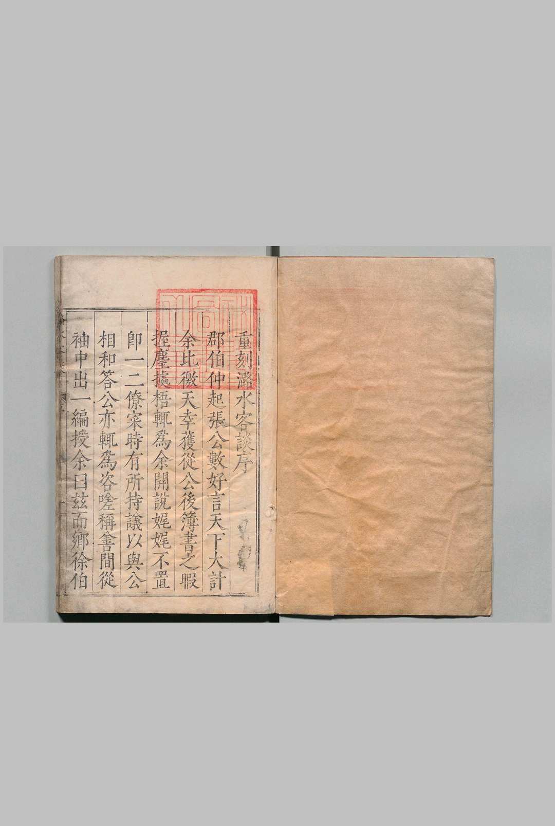 潞水客谈 徐贞明  明万历12年