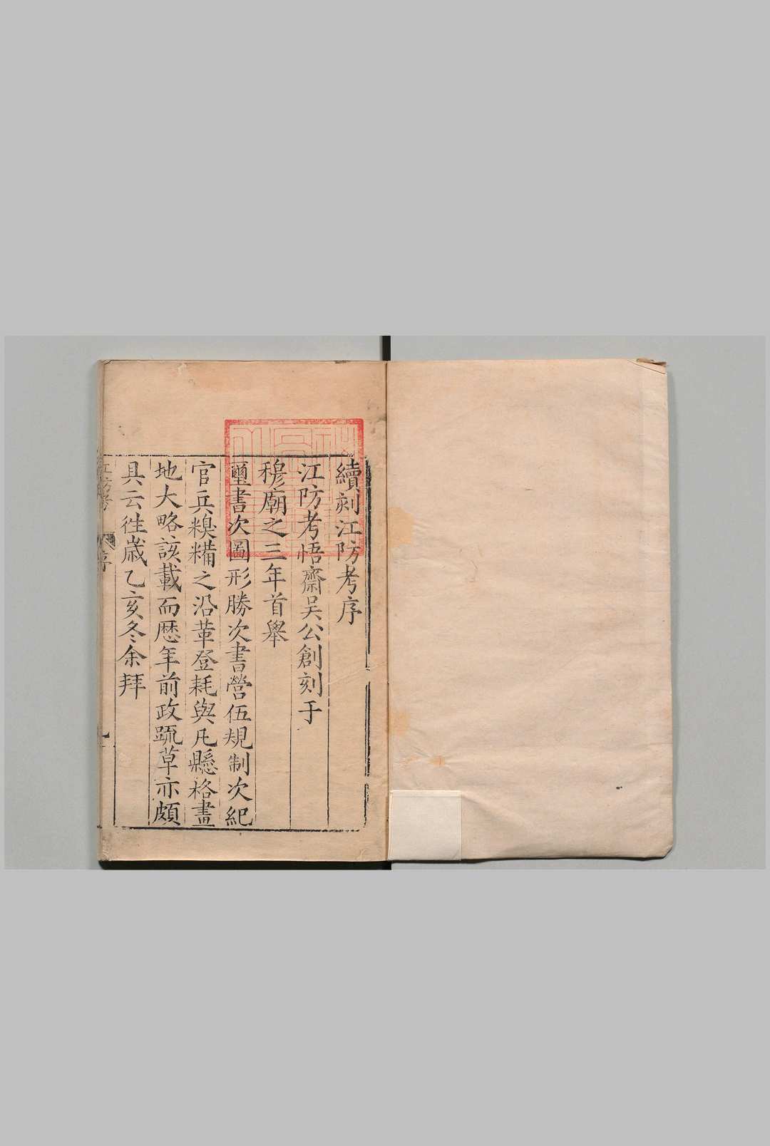 江防考 ７卷 附２卷 吴时来 明万历5年