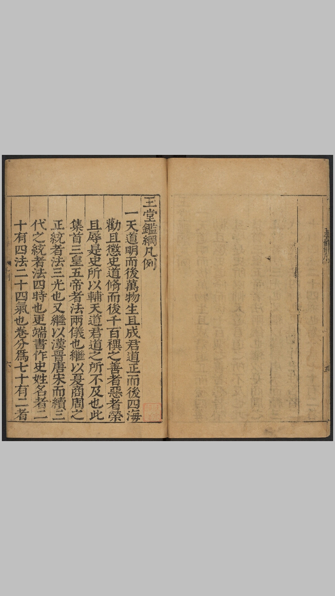 鼎锲叶太史汇纂玉堂鉴纲.明·叶向高汇纂.明万历三十年刊本