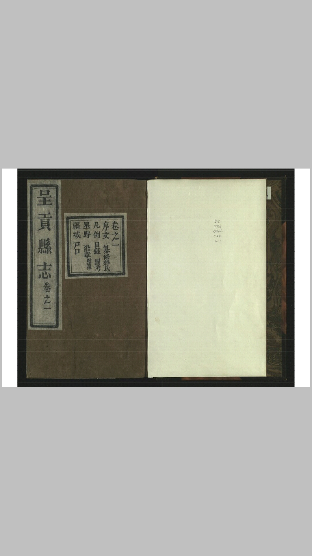 呈贡县志8卷.清.李明（上埶下金）纂.清.李蔚文编.清光绪11年刊本