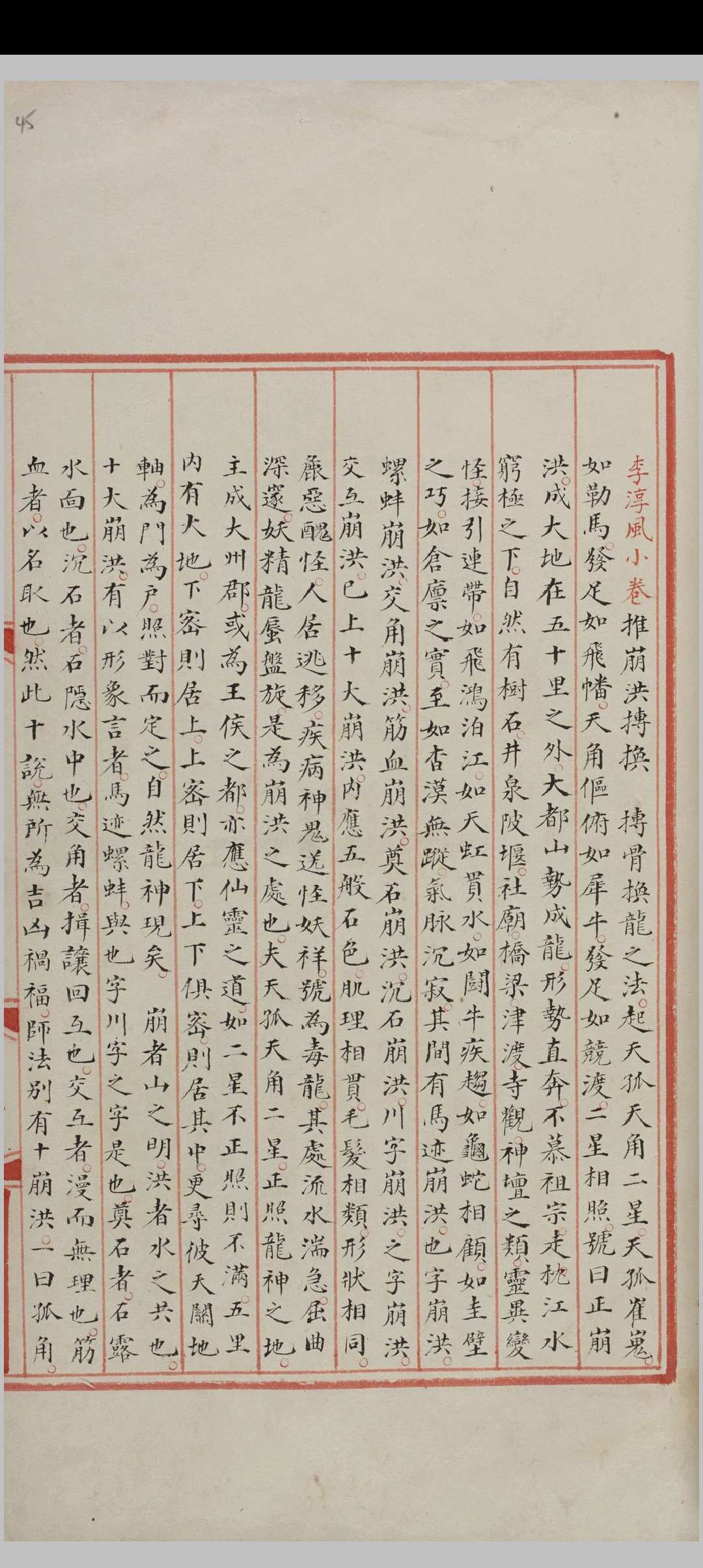 李淳风地理小卷