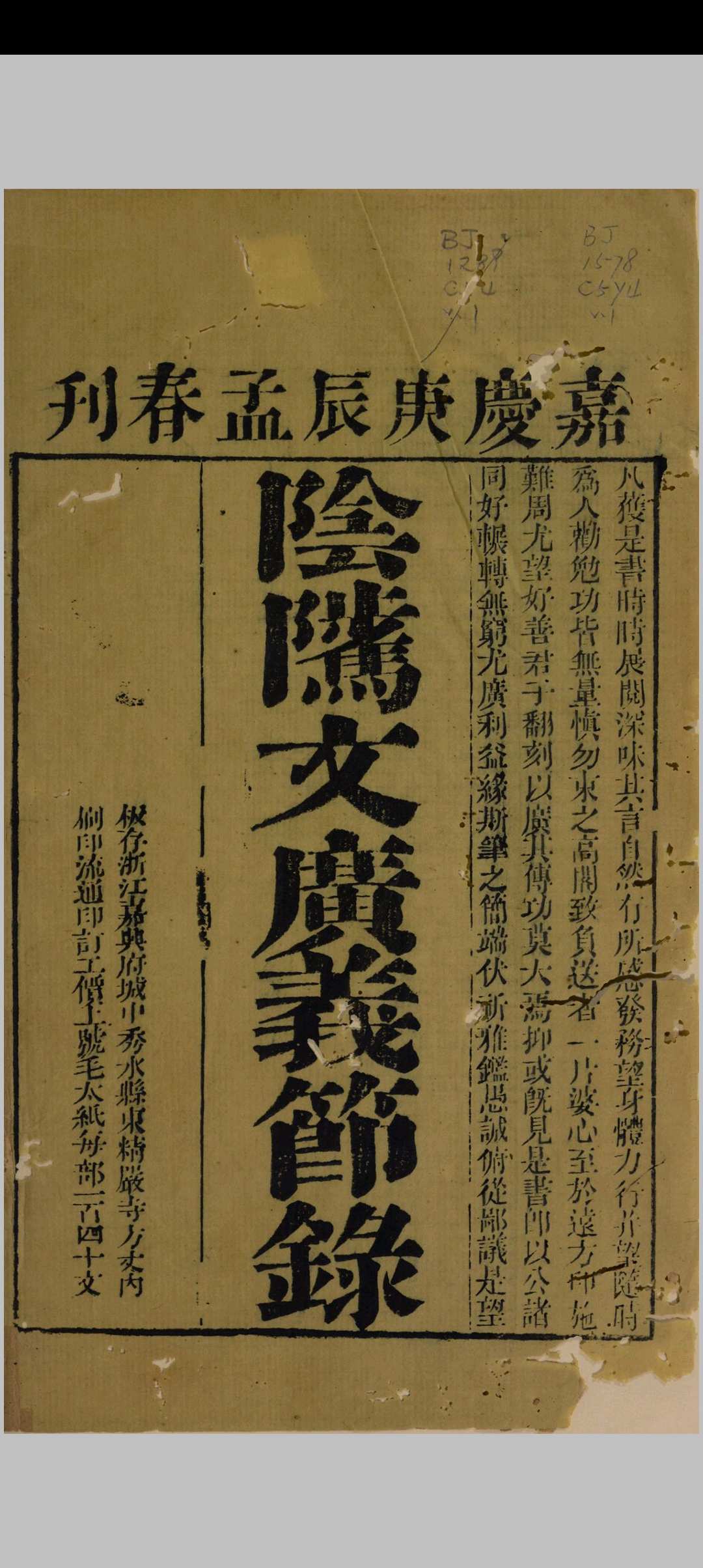 文昌帝君阴骘文广义节录