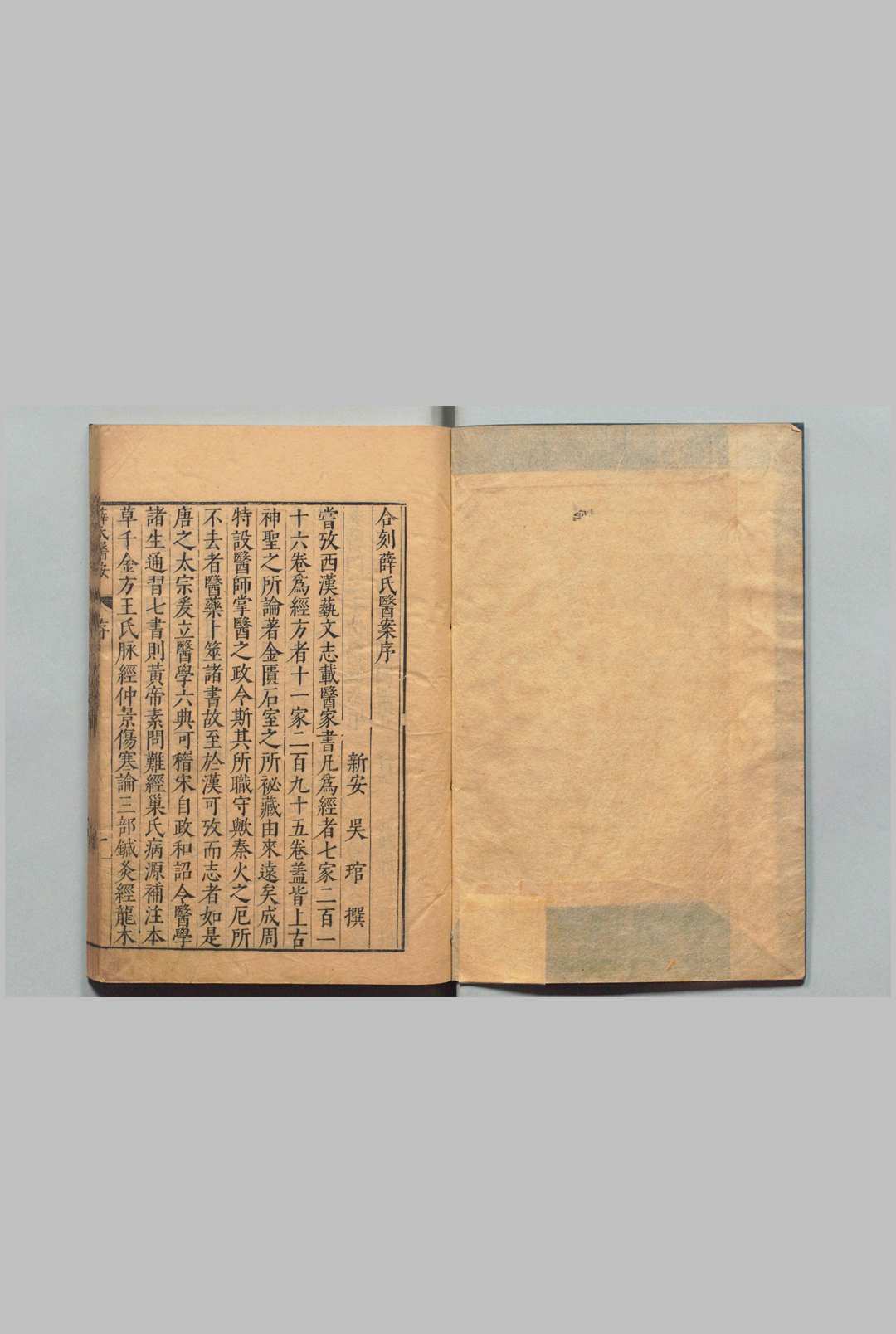 薛氏医按 二十四种本 薛己 吴琯 ,明万历间