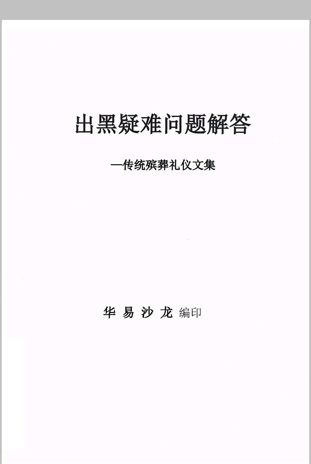出黑疑难问题解答389问