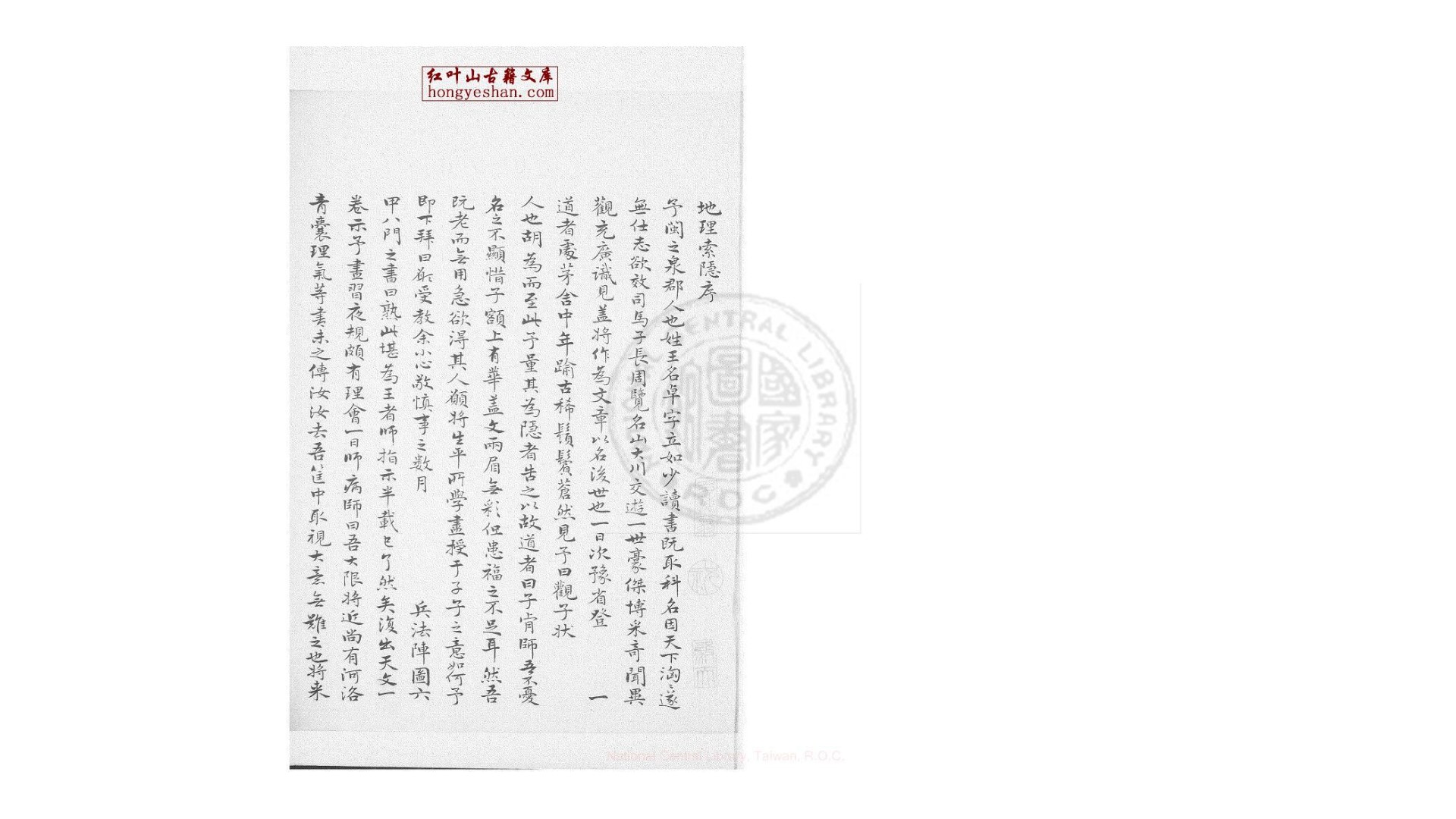 地理索隐  2册  无著禅师撰