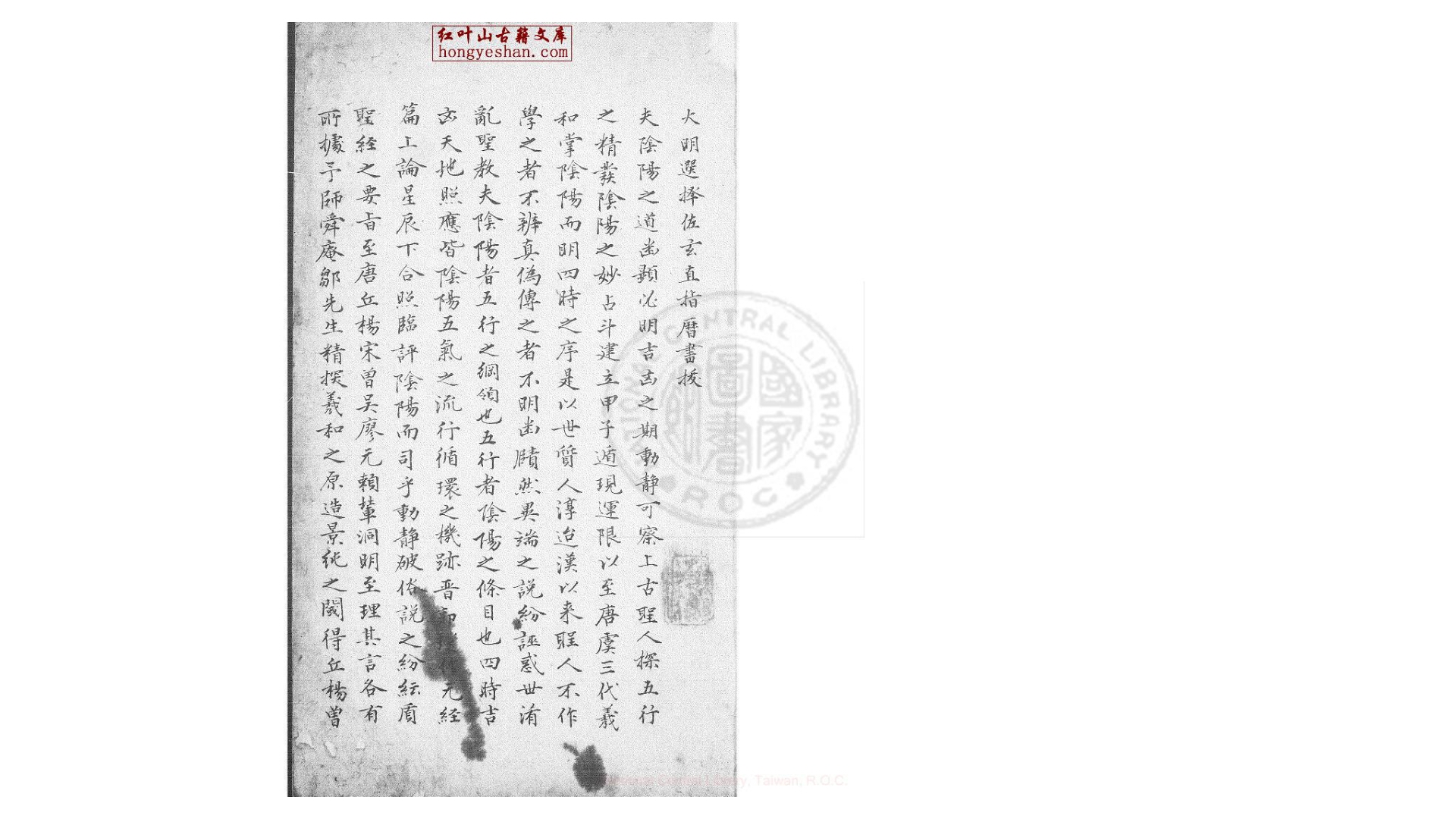 大明选择佐玄直指历书 一卷  (明)刘基编