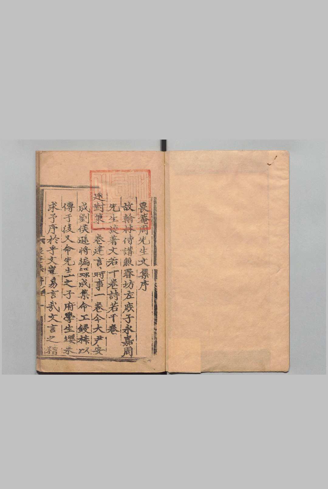 畏菴集 10卷 附１卷 周旋 刘逊,明成化19年