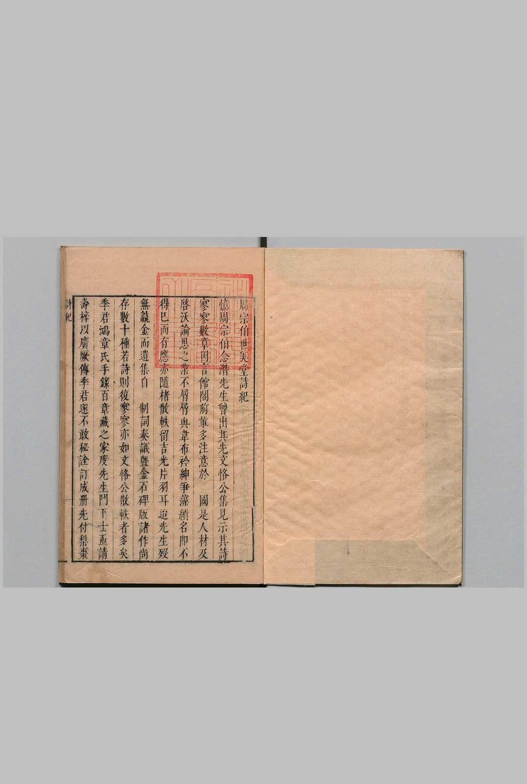 世美堂诗集 周炳谟 ,明天启6年