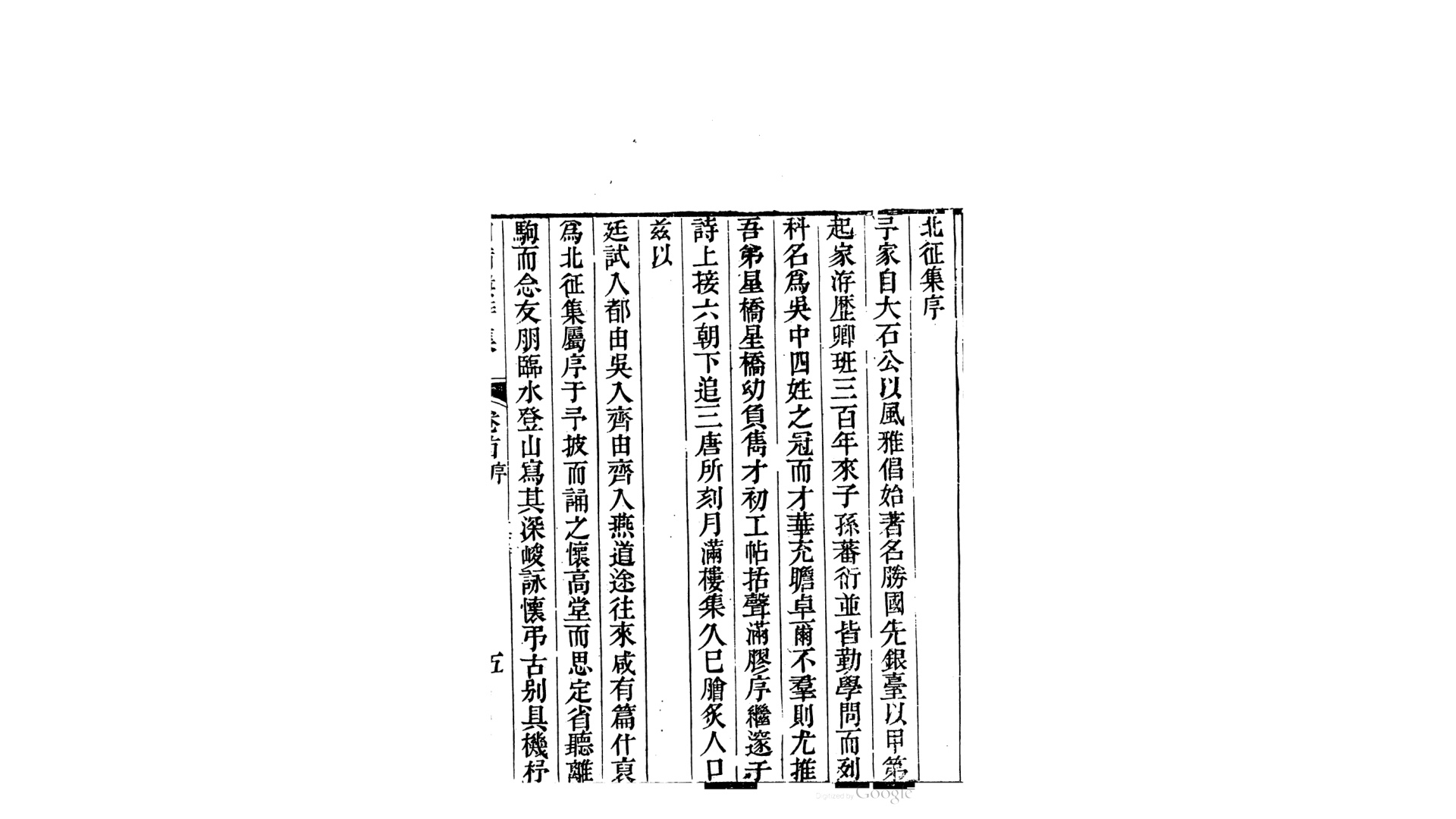 月满楼诗集40卷卷首1卷别集5卷.清.顾宗泰撰.清嘉庆8年瞻园刊本