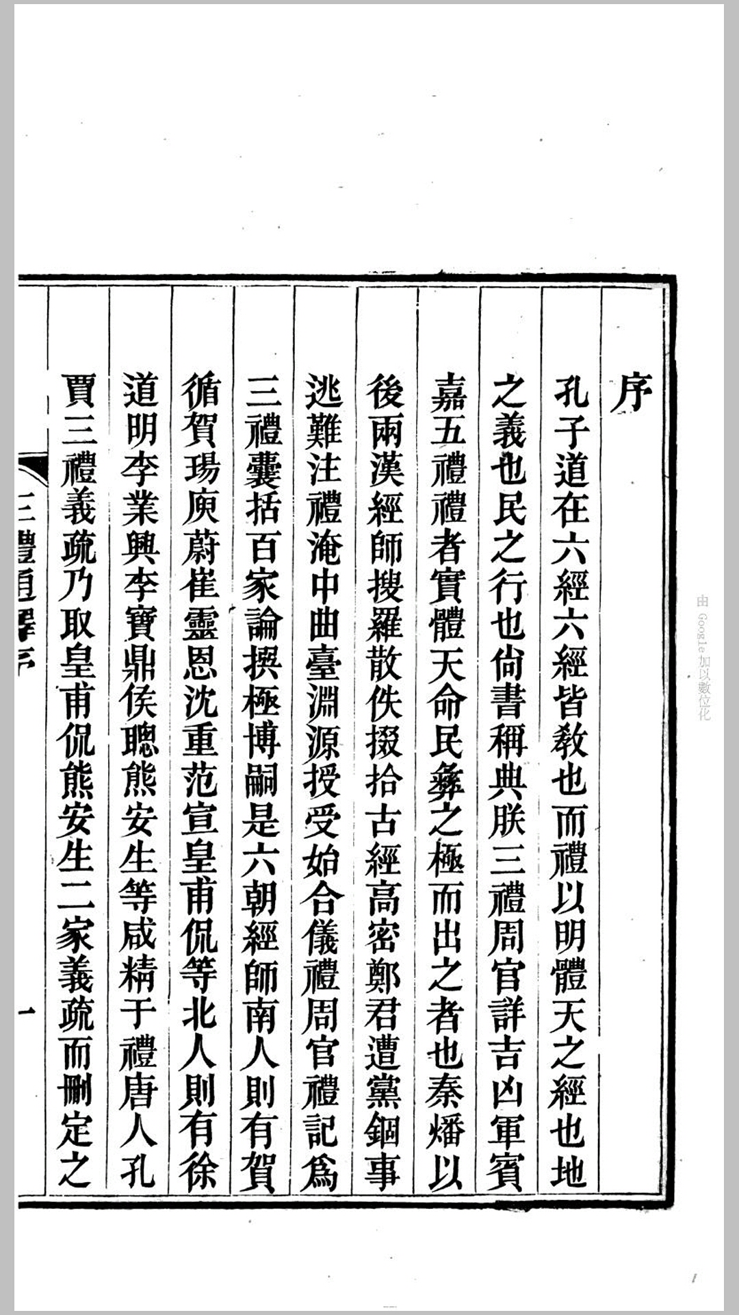 三礼通释280卷卷首目录4卷.清.林昌彝撰.清同治2年广州刊本