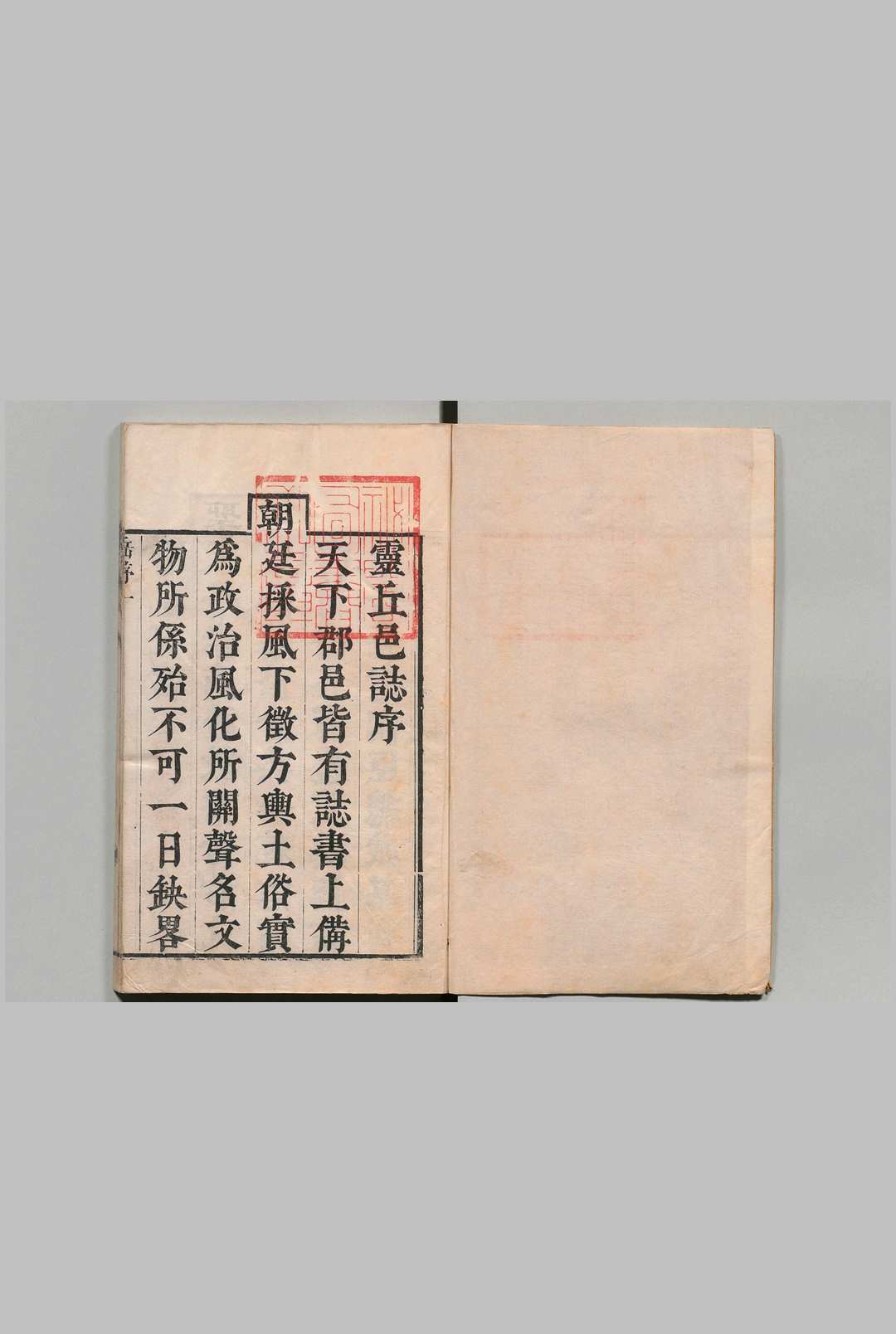 灵丘县志 ４卷 宋起凤 岳宏誉 清康熙23年