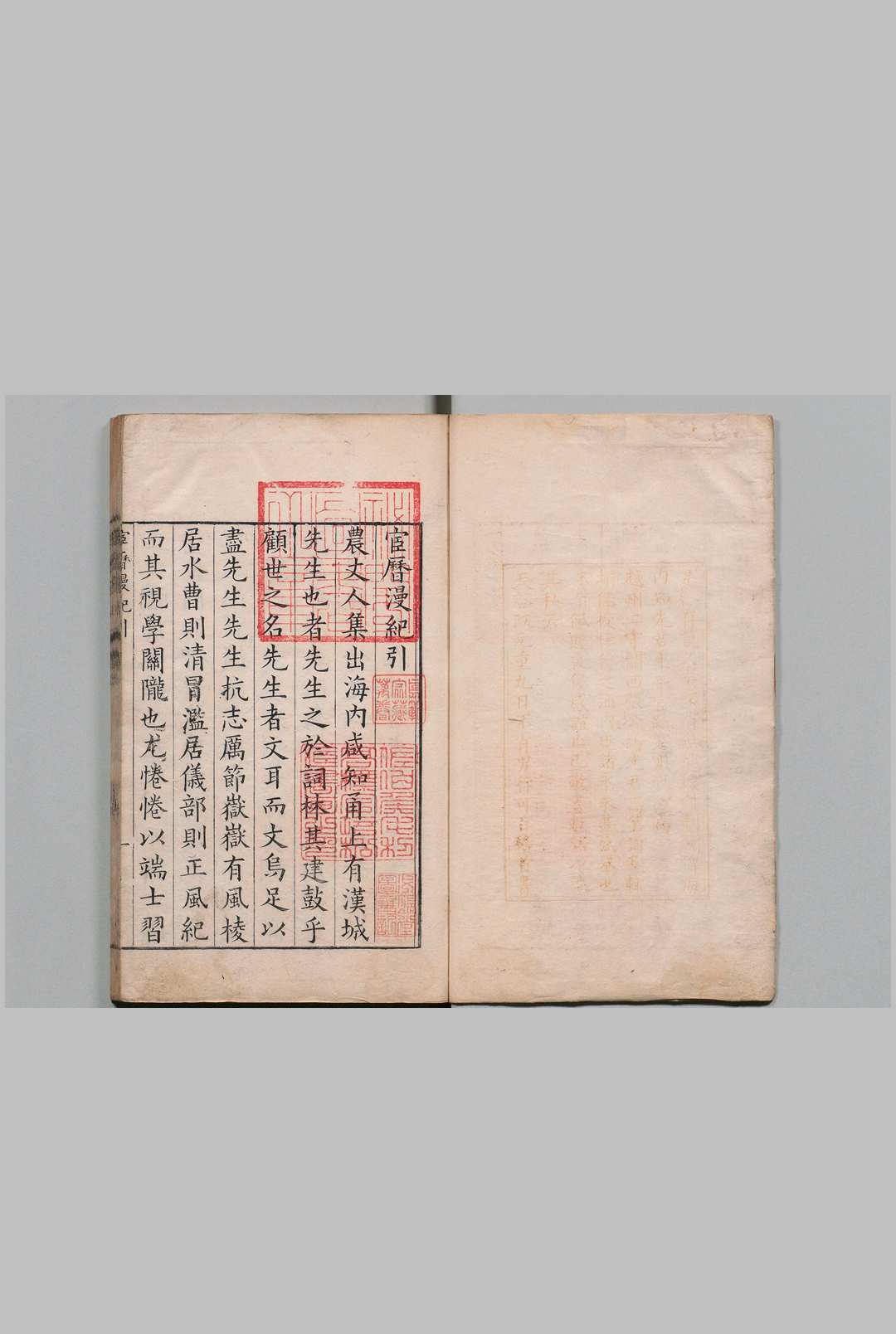 宦历漫纪 ８卷 行述１卷 徐寅 明天启元年