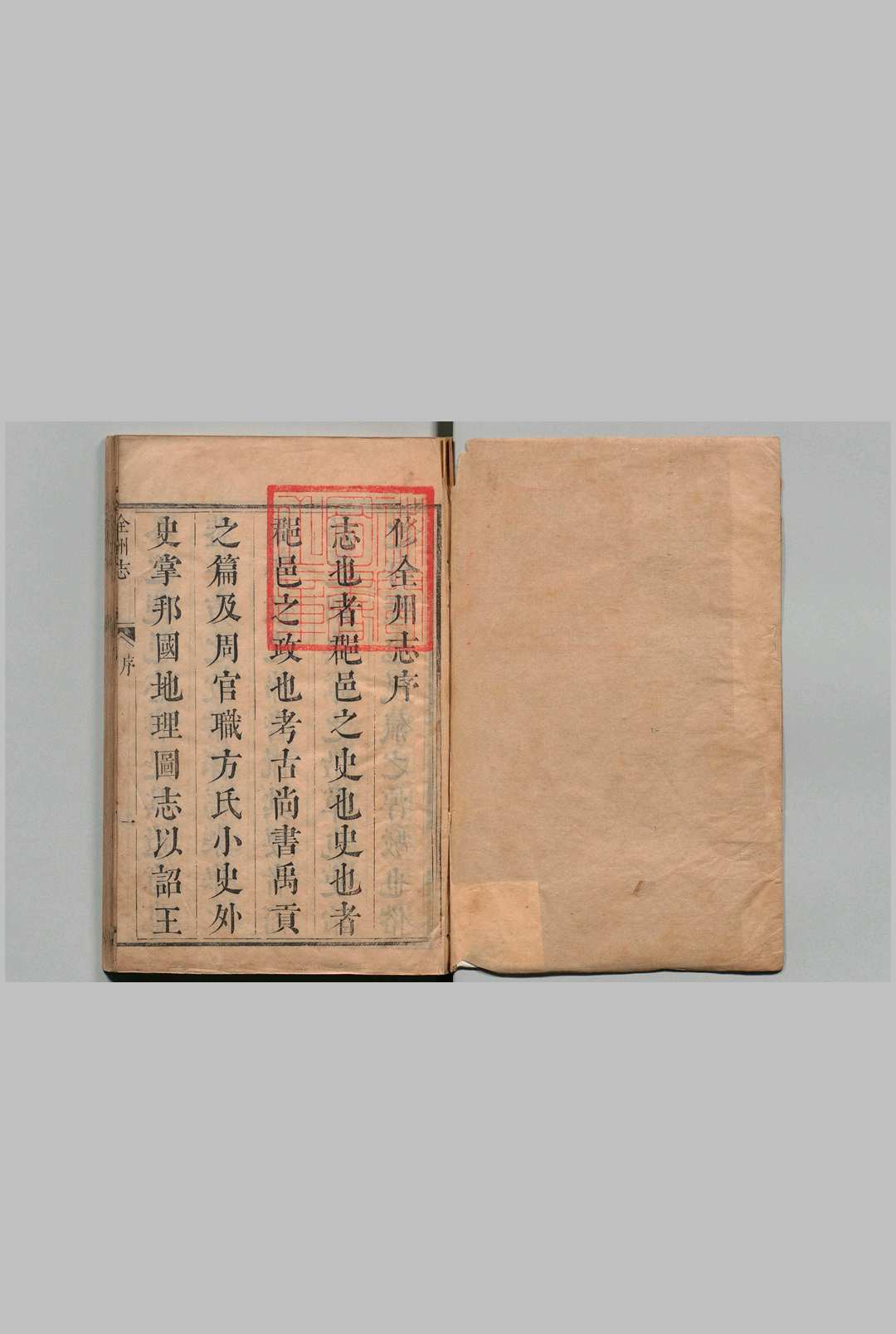 全州志 ８卷 黄志璋 清康熙28年
