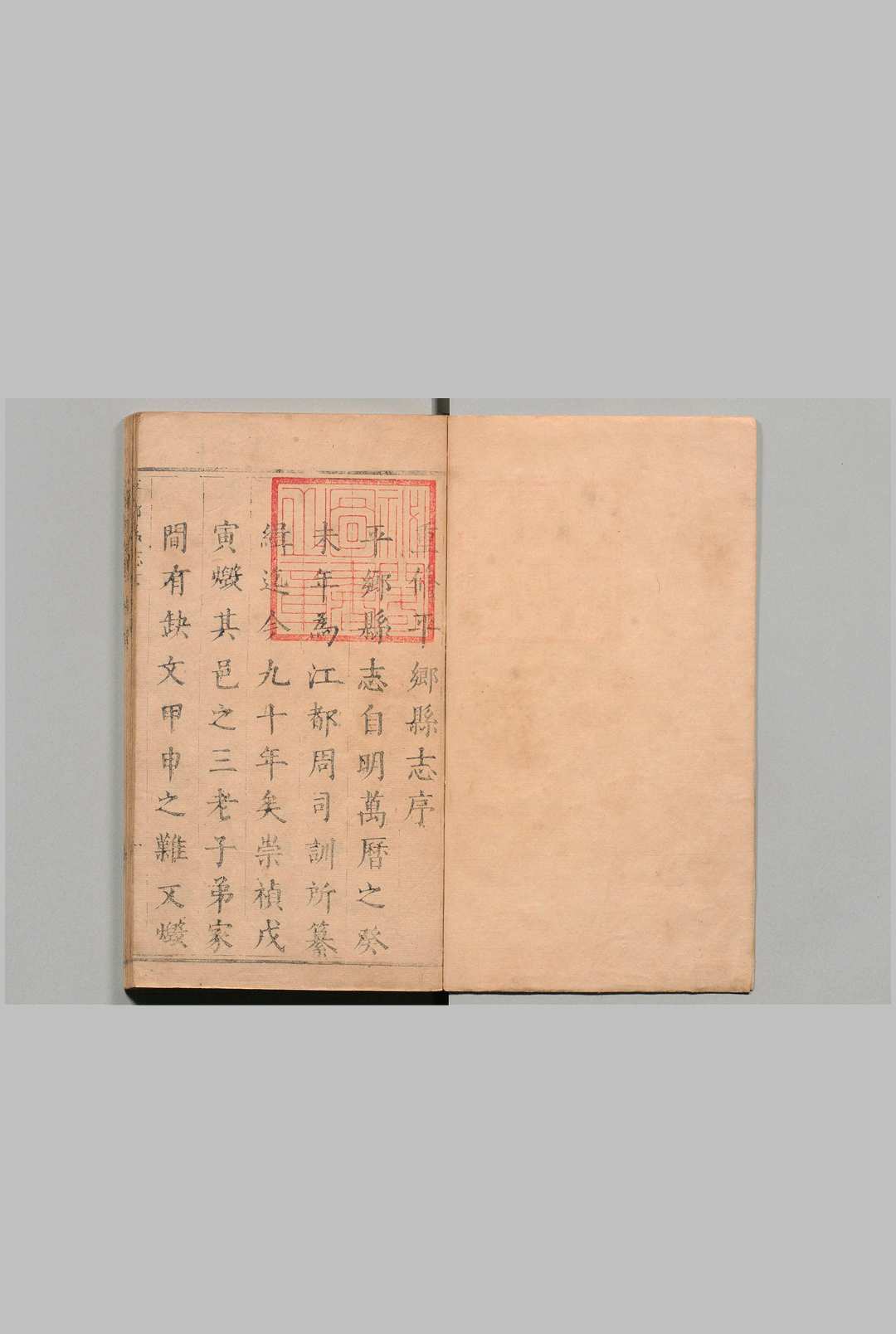 平乡县志 ６卷 赵弼 清康熙11年