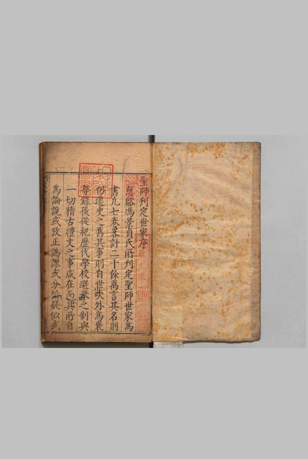 至圣先师孔子刊定世家 ７卷 冯烶 ,明万历39年