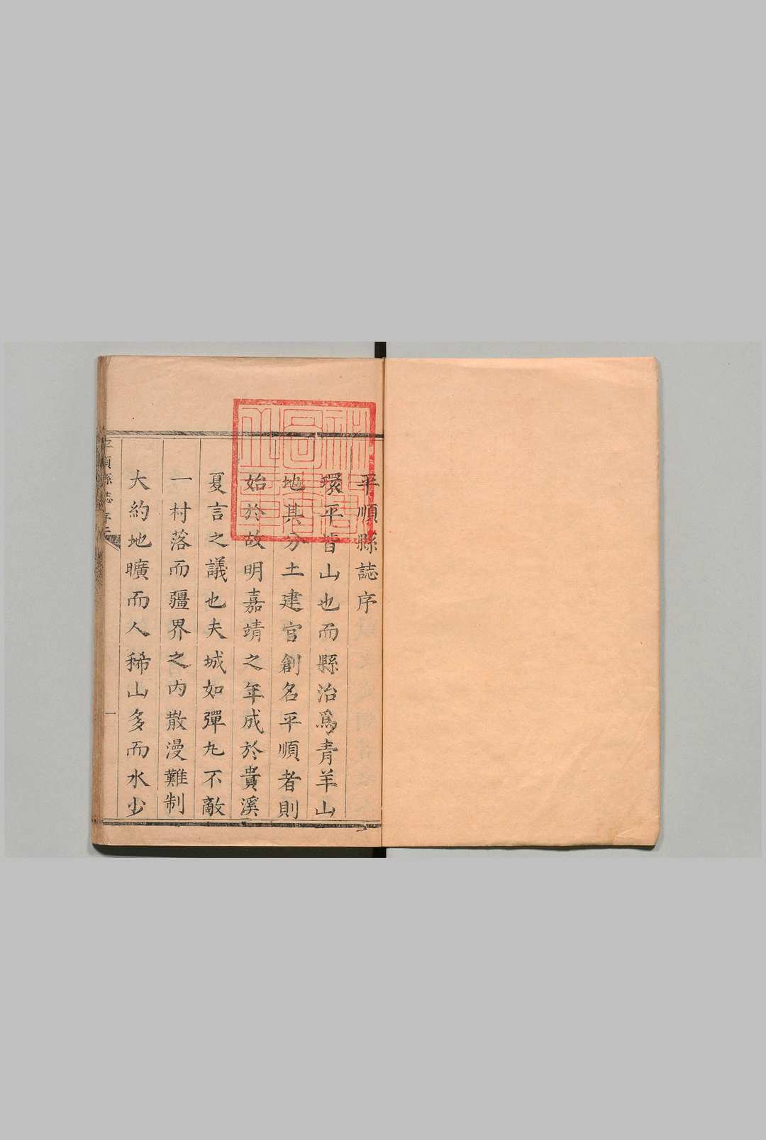 平顺县志 10卷 路跻垣 清康熙21年