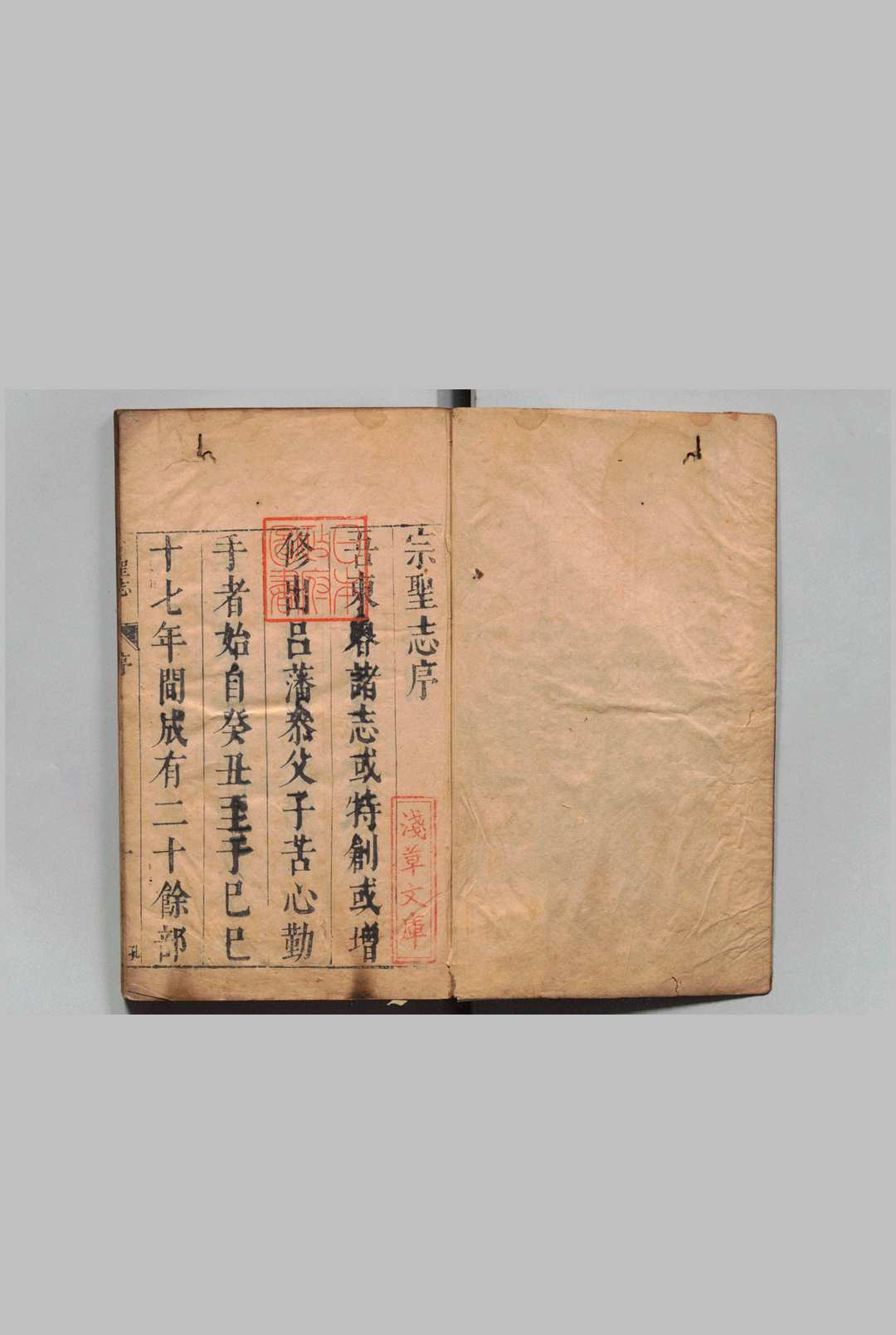 宗圣志 12卷 吕兆祥 明崇祯2年