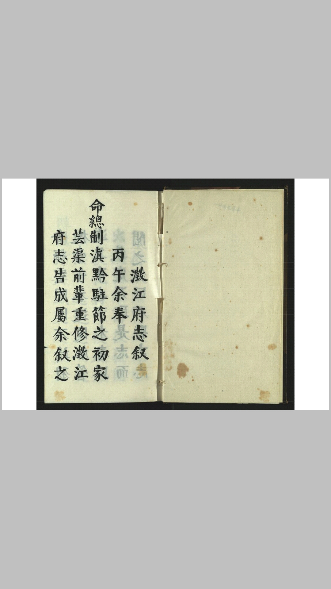 澂江府志16卷卷首1卷.清.李熙龄等纂修.清.李星沅、林则徐等鉴定.据 清道光27年刊本传抄