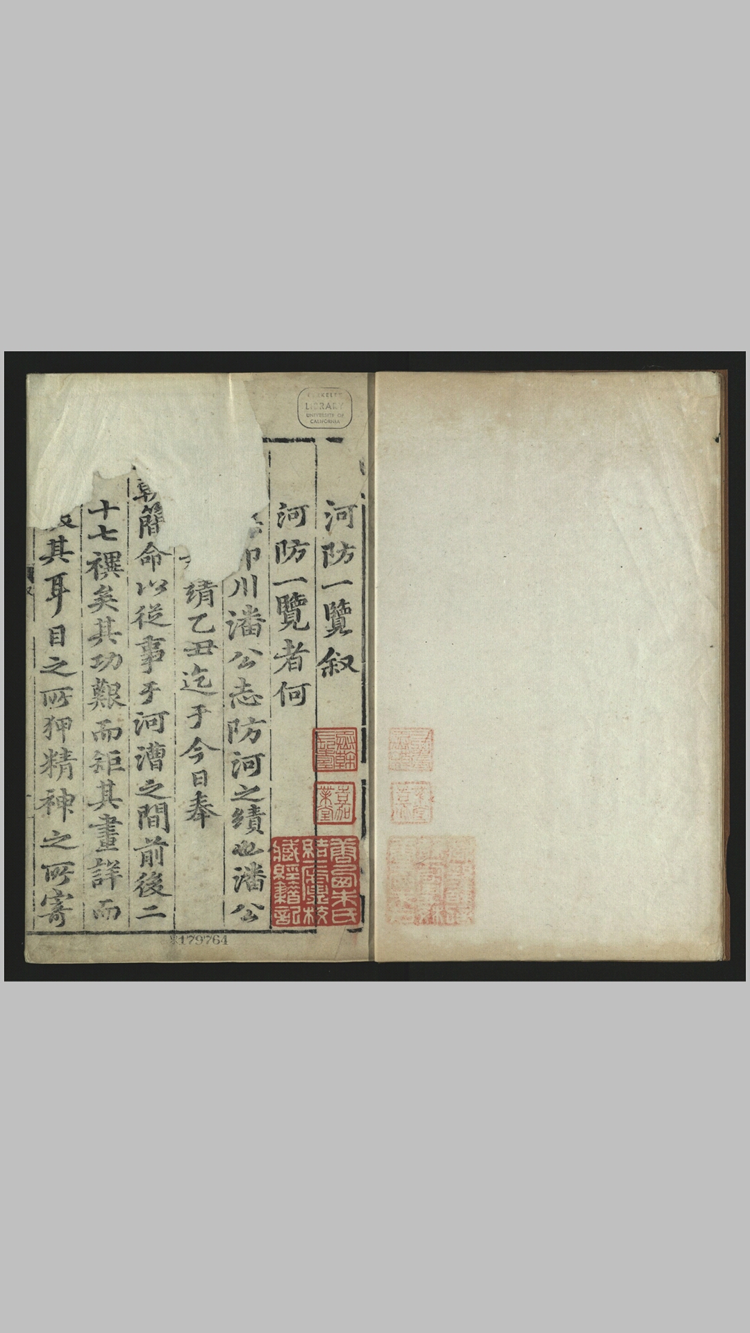 河防一览14卷.明.潘季驯撰.明.曹时聘校定.明.陈昌言编次.明万历19年刊本